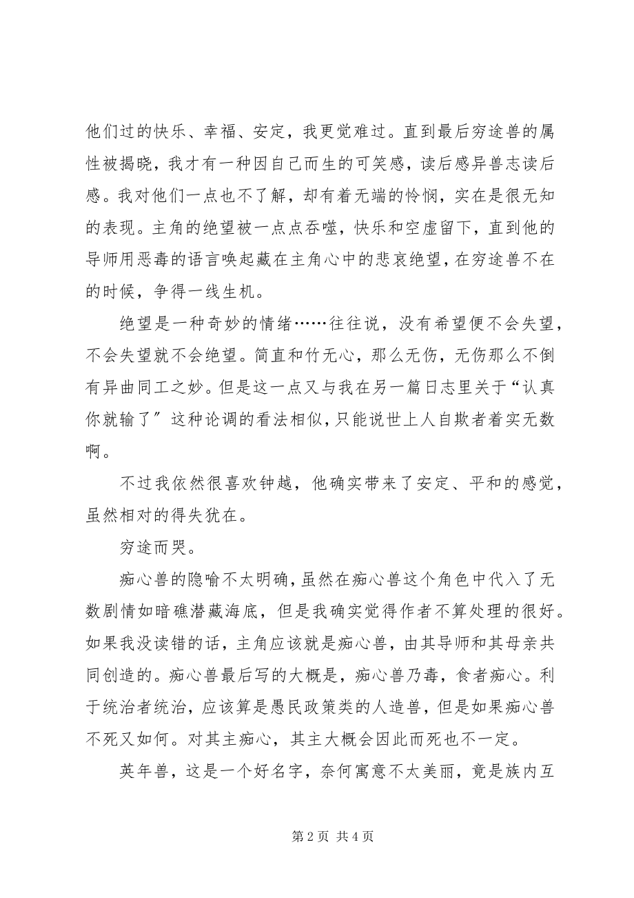 2023年异兽志的读后感.docx_第2页