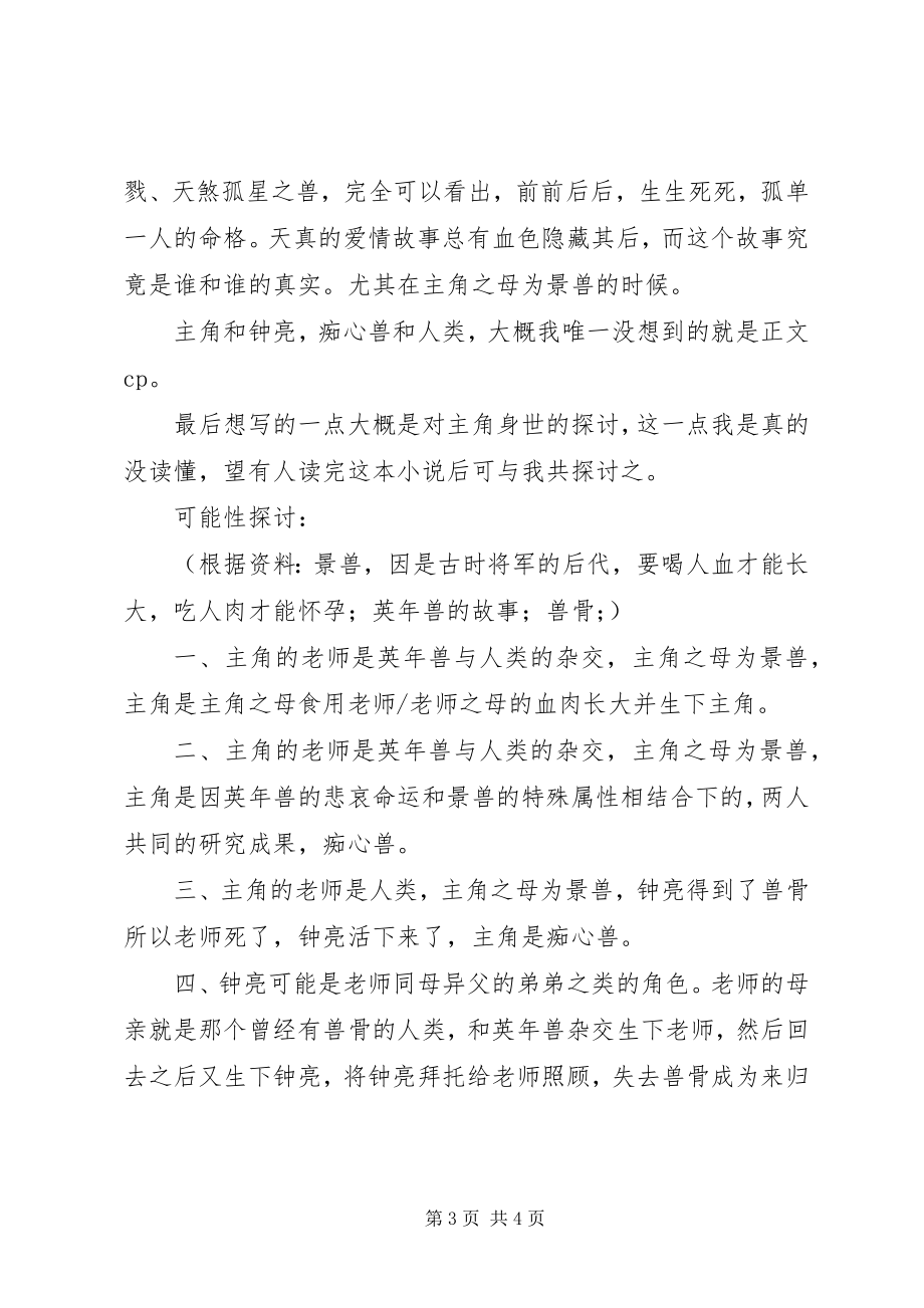 2023年异兽志的读后感.docx_第3页