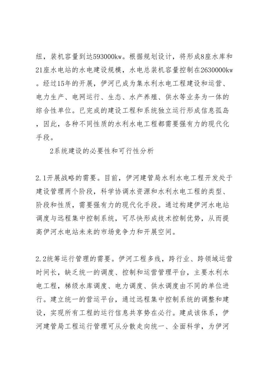 2023年水利电力调度与远程集控方案.doc_第2页