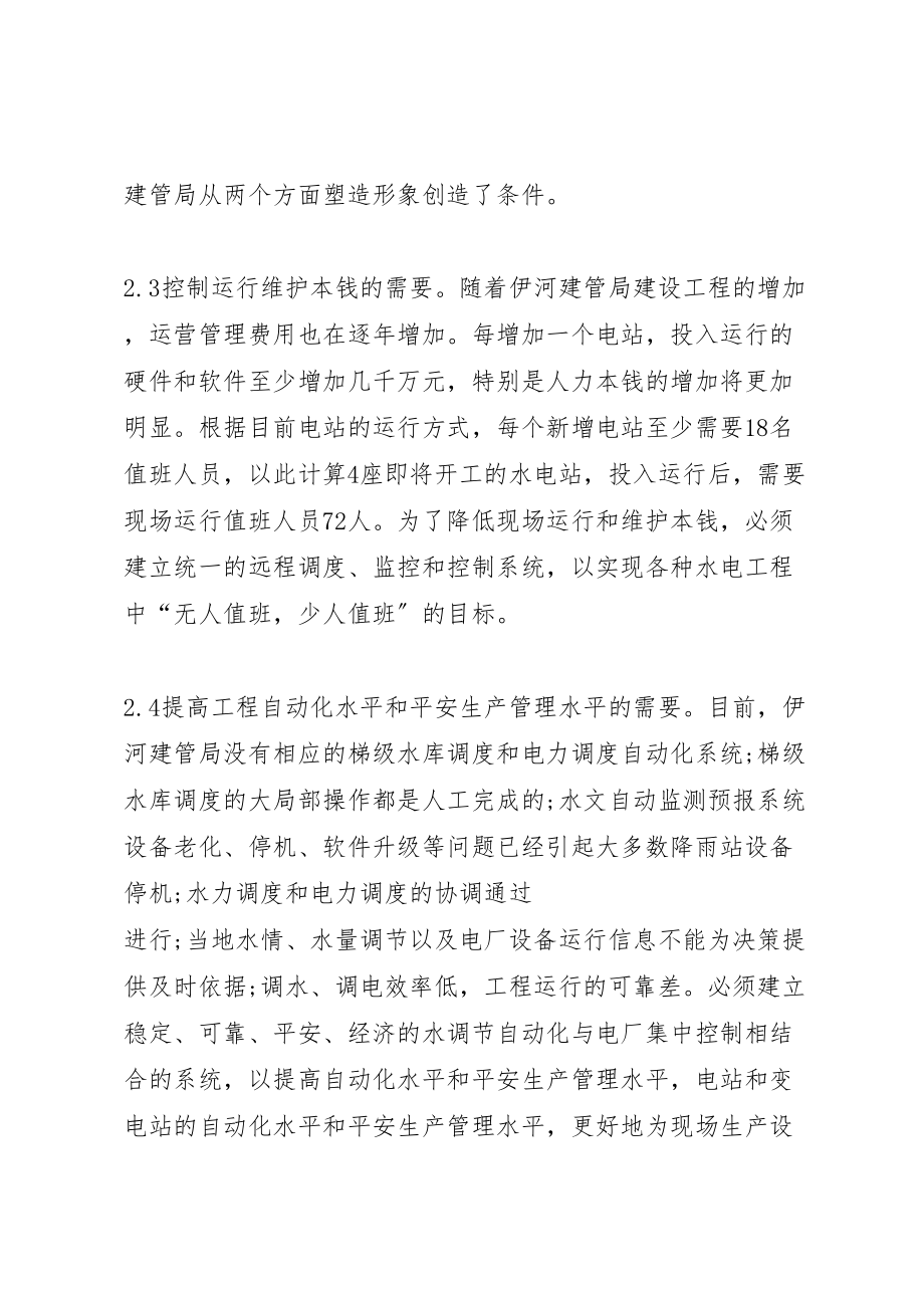 2023年水利电力调度与远程集控方案.doc_第3页