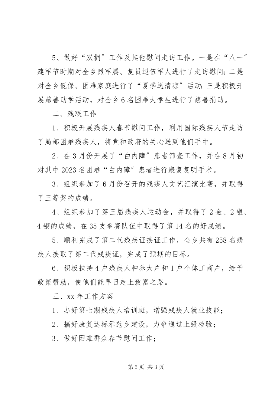 2023年乡社会事务办总结及工作计划.docx_第2页