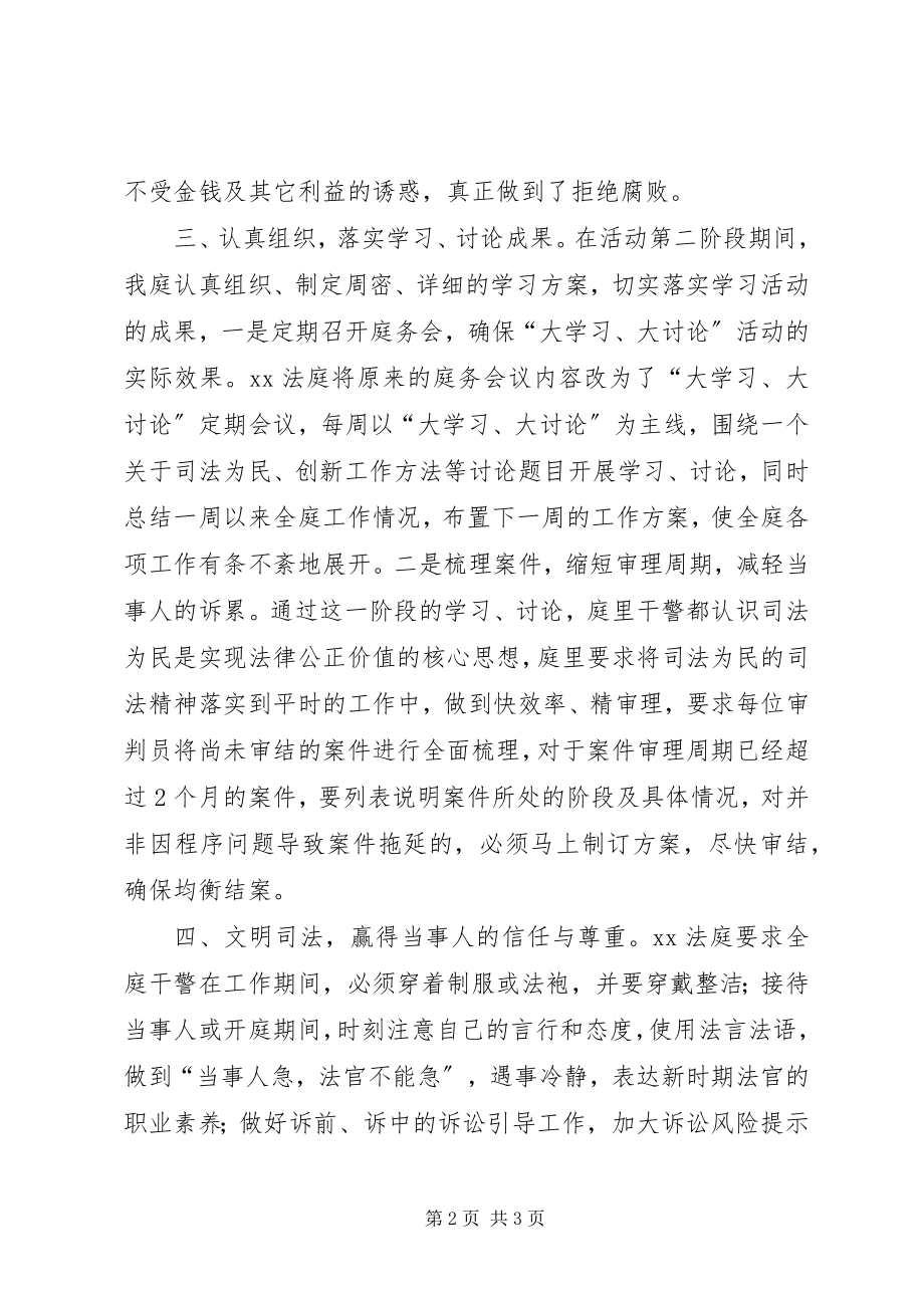 2023年法院法庭大学习大讨论第二阶段总结.docx_第2页