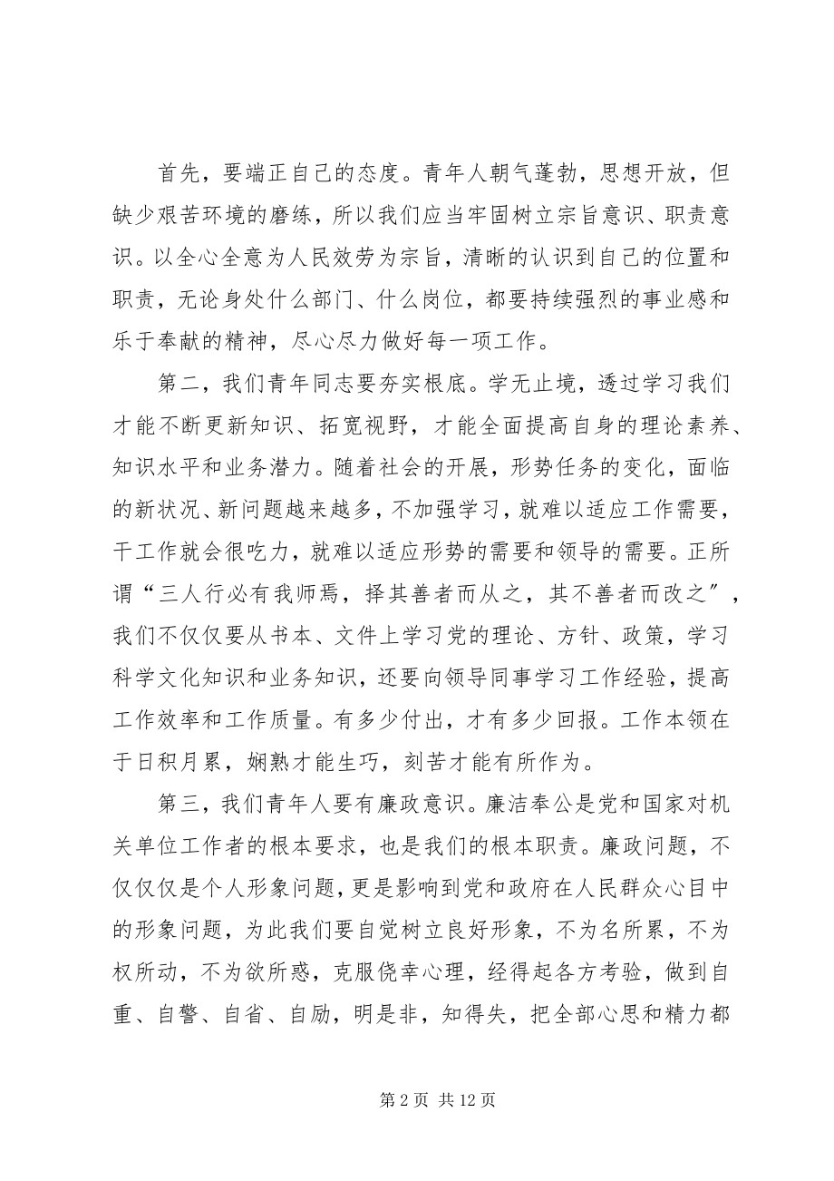 2023年干部座谈会讲话稿七篇.docx_第2页