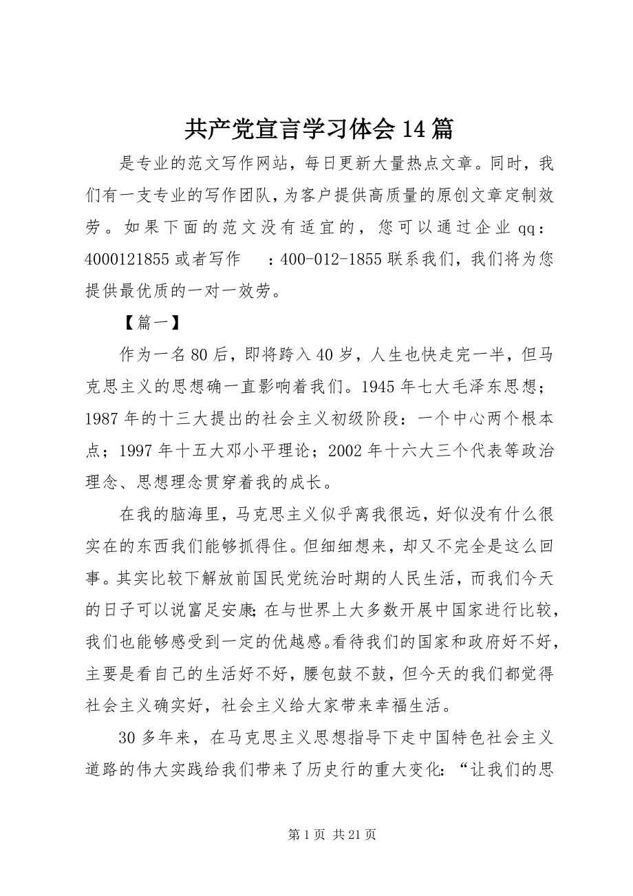 2023年《共产党宣言》学习体会篇.docx_第1页