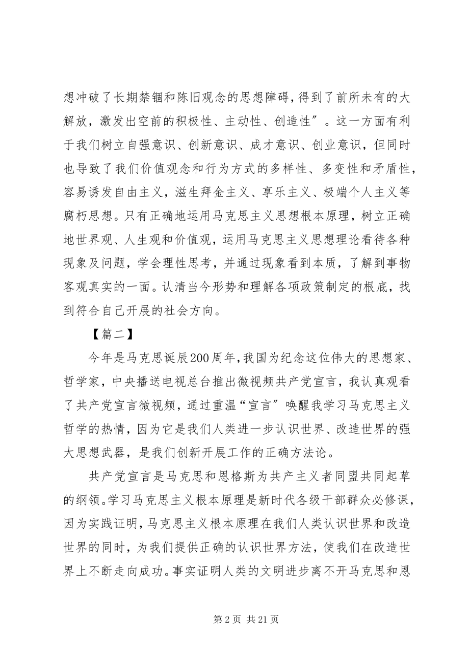 2023年《共产党宣言》学习体会篇.docx_第2页