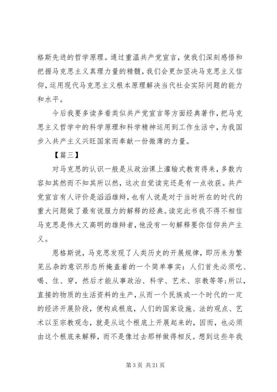 2023年《共产党宣言》学习体会篇.docx_第3页