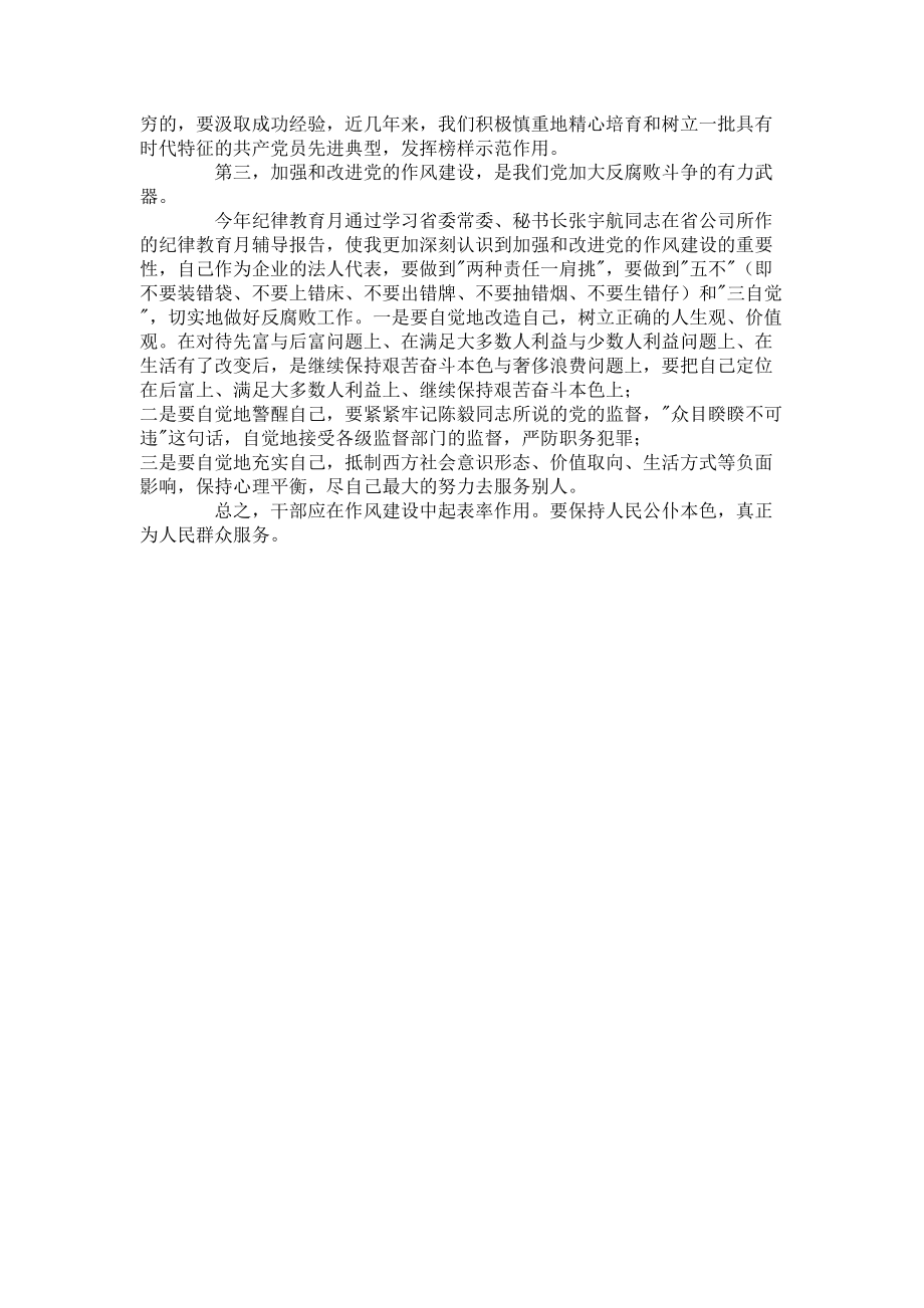 2023年纪律教育学习心得体会一.doc_第2页