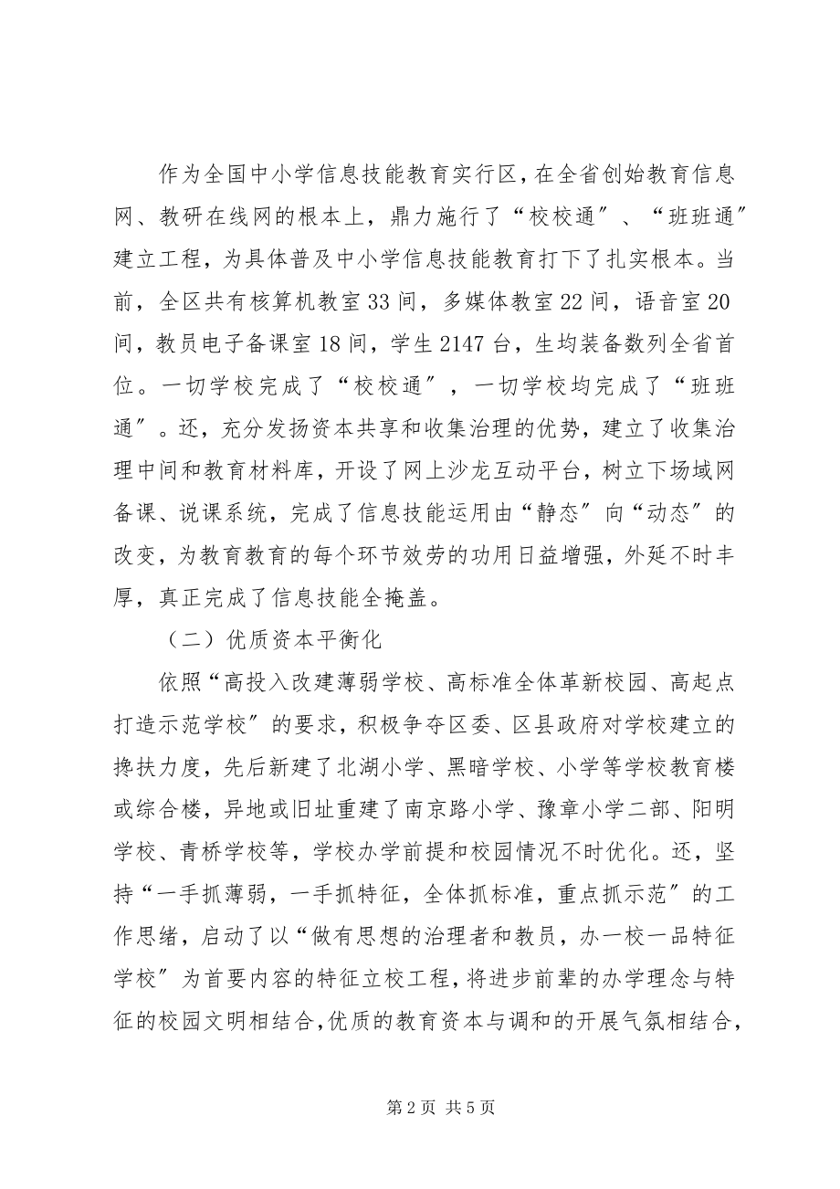 2023年教育革新经验交流材料.docx_第2页