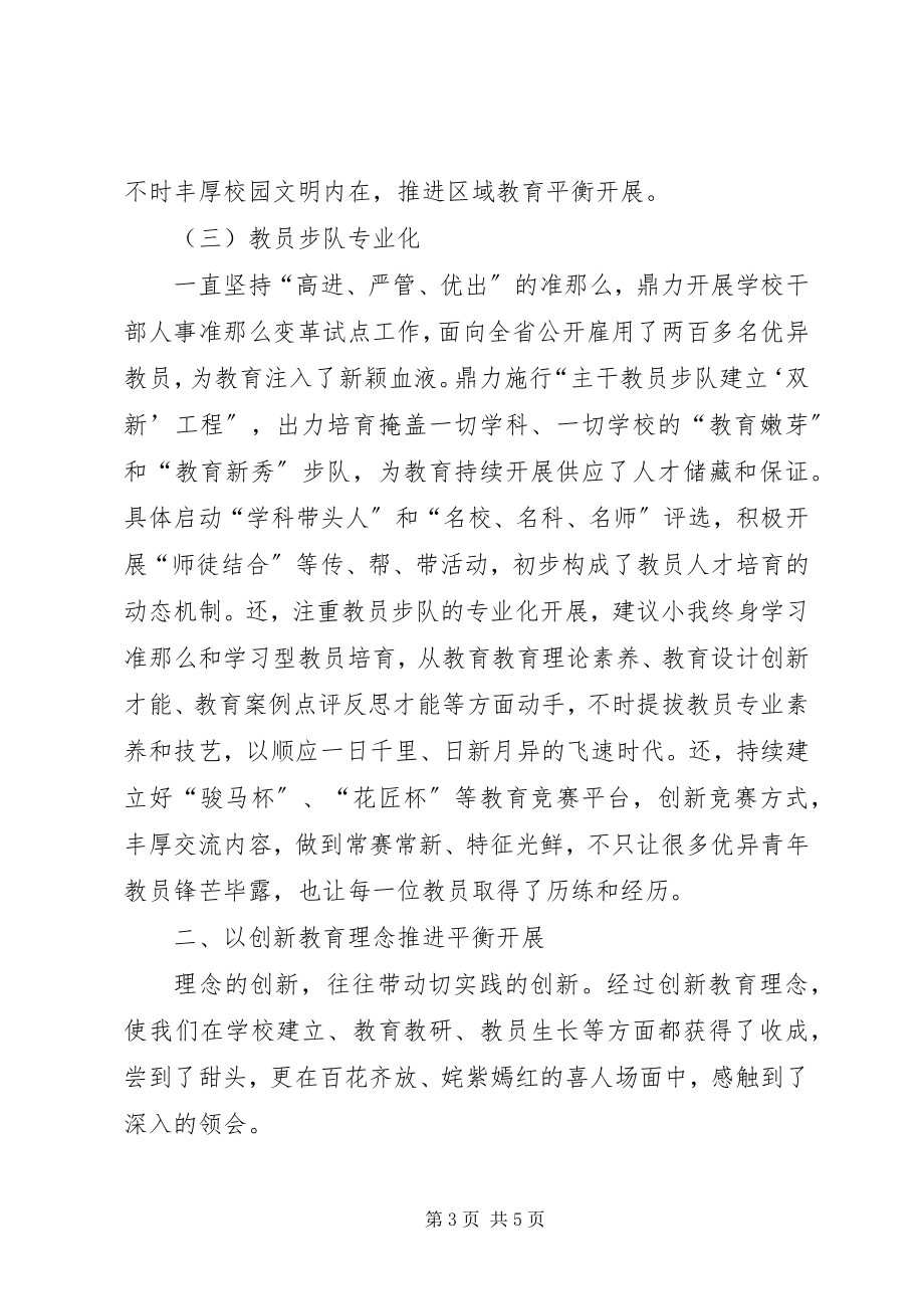 2023年教育革新经验交流材料.docx_第3页