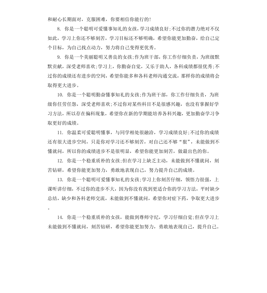 初二上册期末班主任评语.docx_第2页