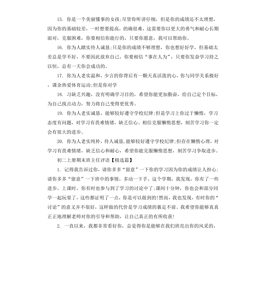 初二上册期末班主任评语.docx_第3页