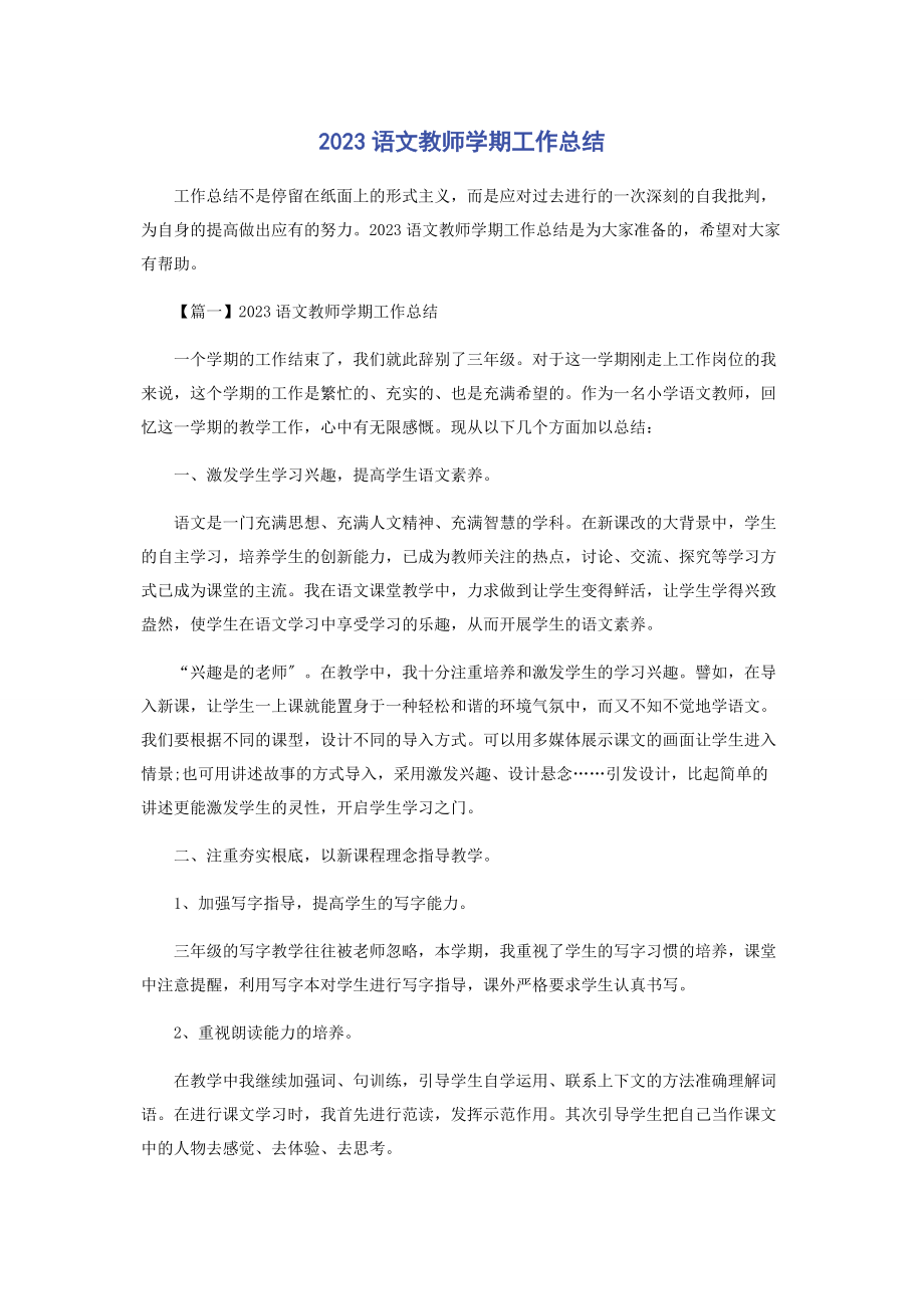 2023年语文教师学期工作总结.docx_第1页