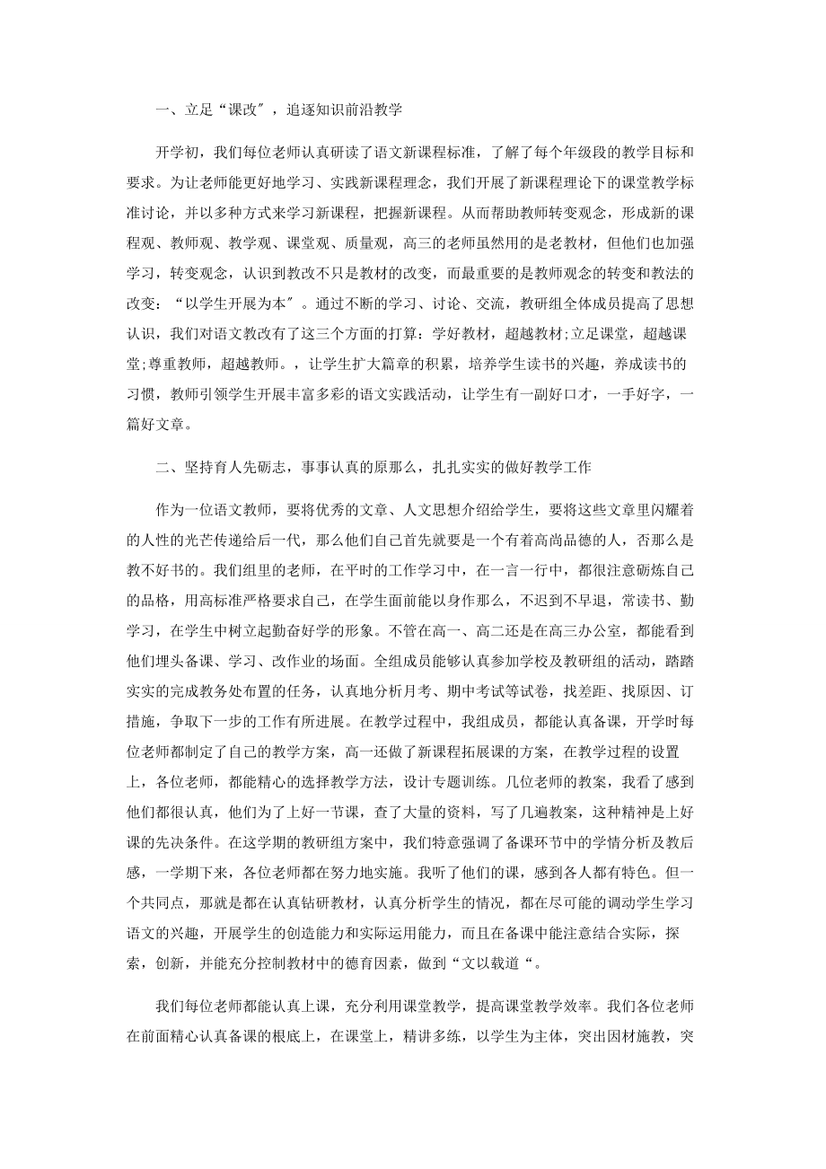 2023年语文教师学期工作总结.docx_第3页