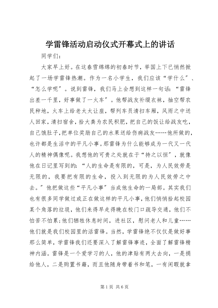 2023年学雷锋活动启动仪式开幕式上的致辞.docx_第1页