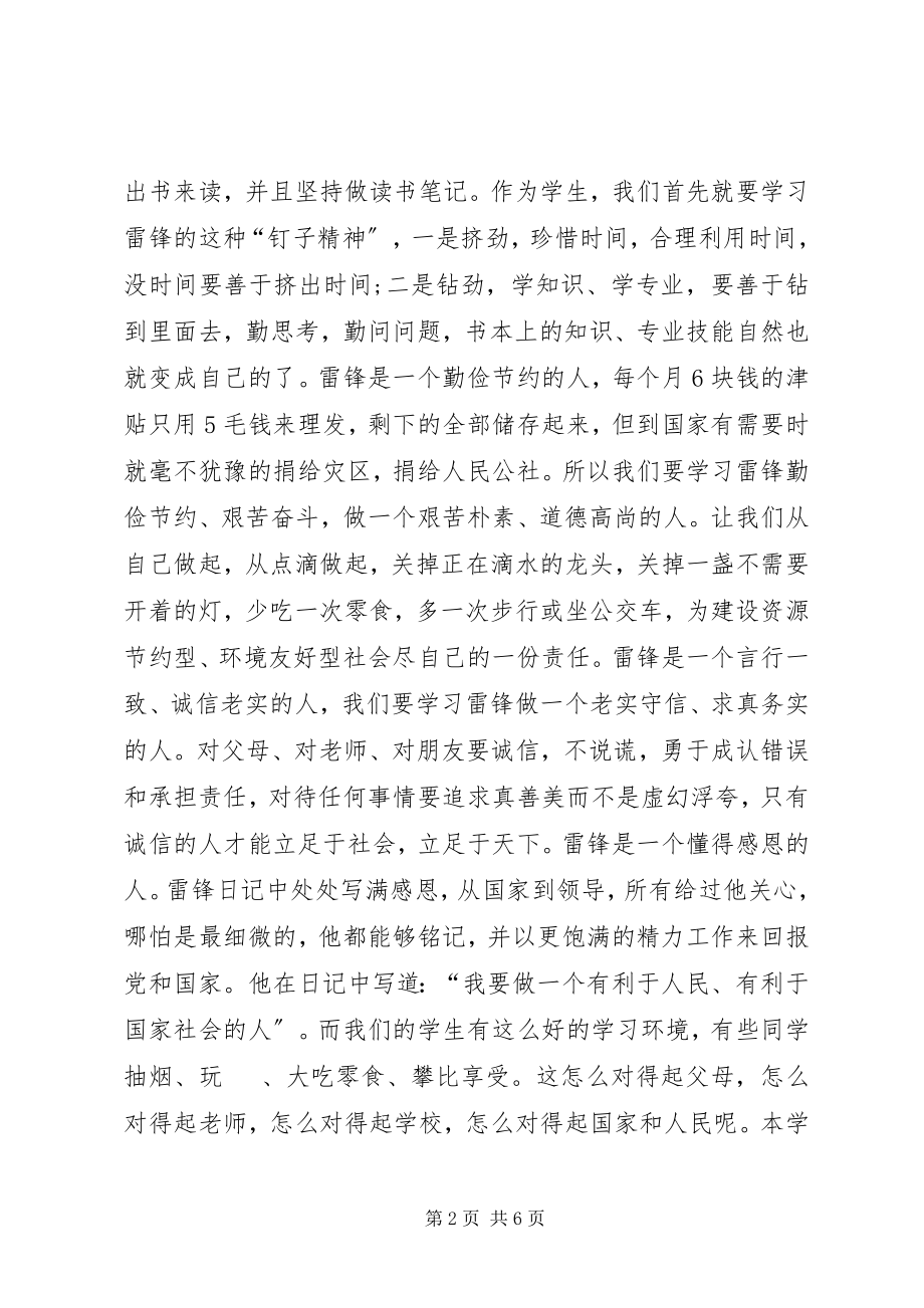 2023年学雷锋活动启动仪式开幕式上的致辞.docx_第2页