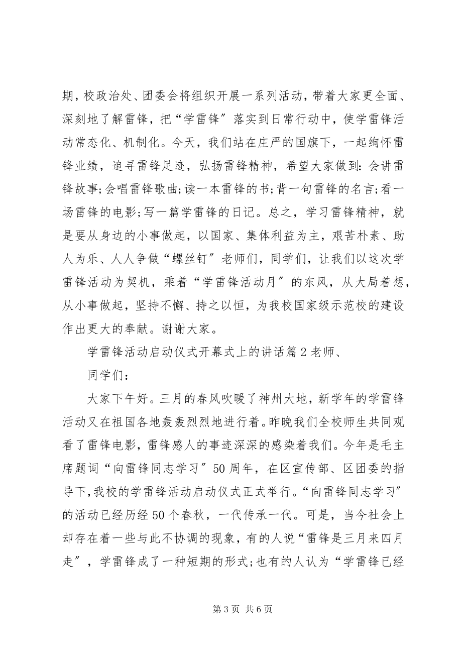 2023年学雷锋活动启动仪式开幕式上的致辞.docx_第3页