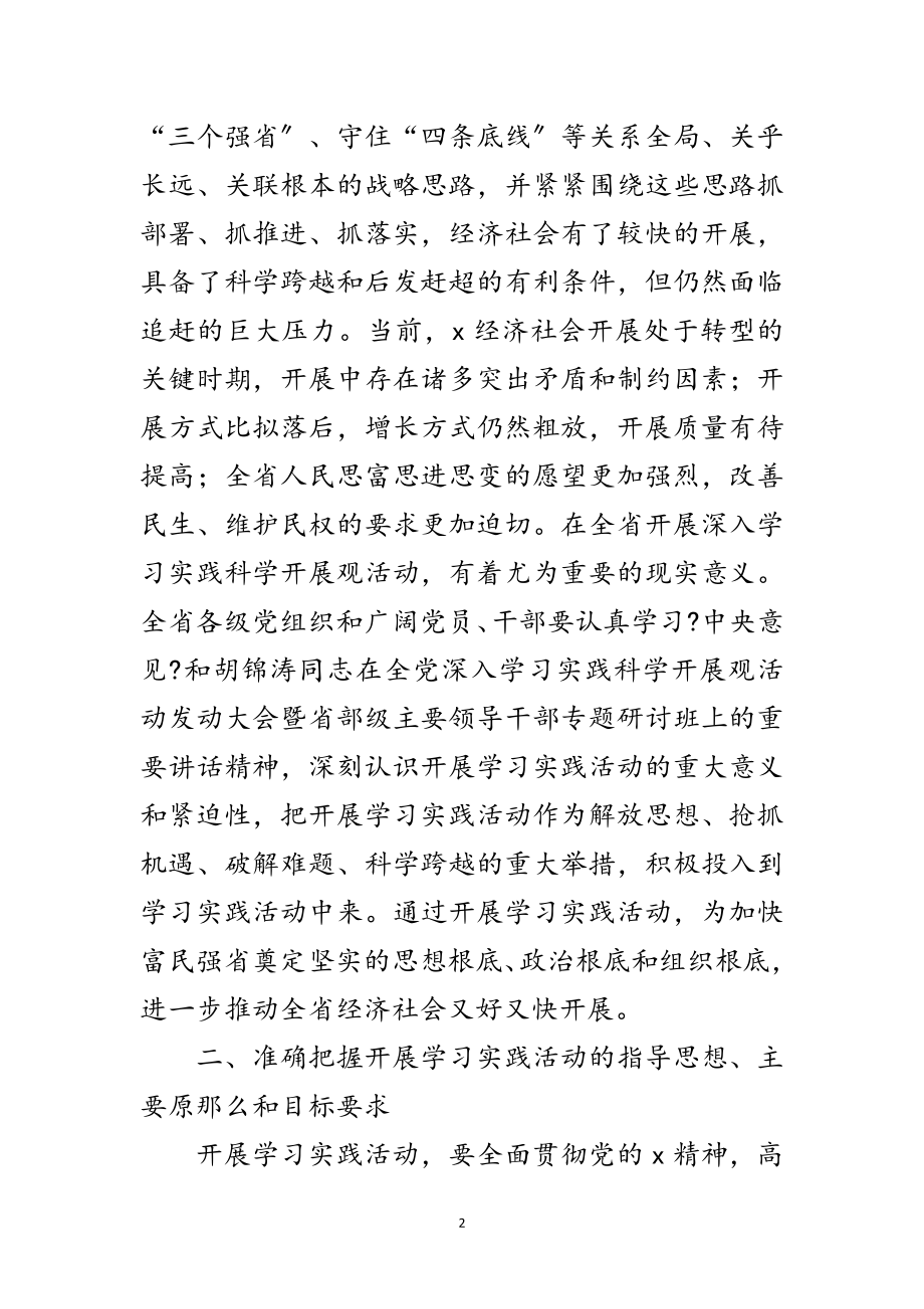 2023年政府科学发展观活动学习实践意见范文.doc_第2页