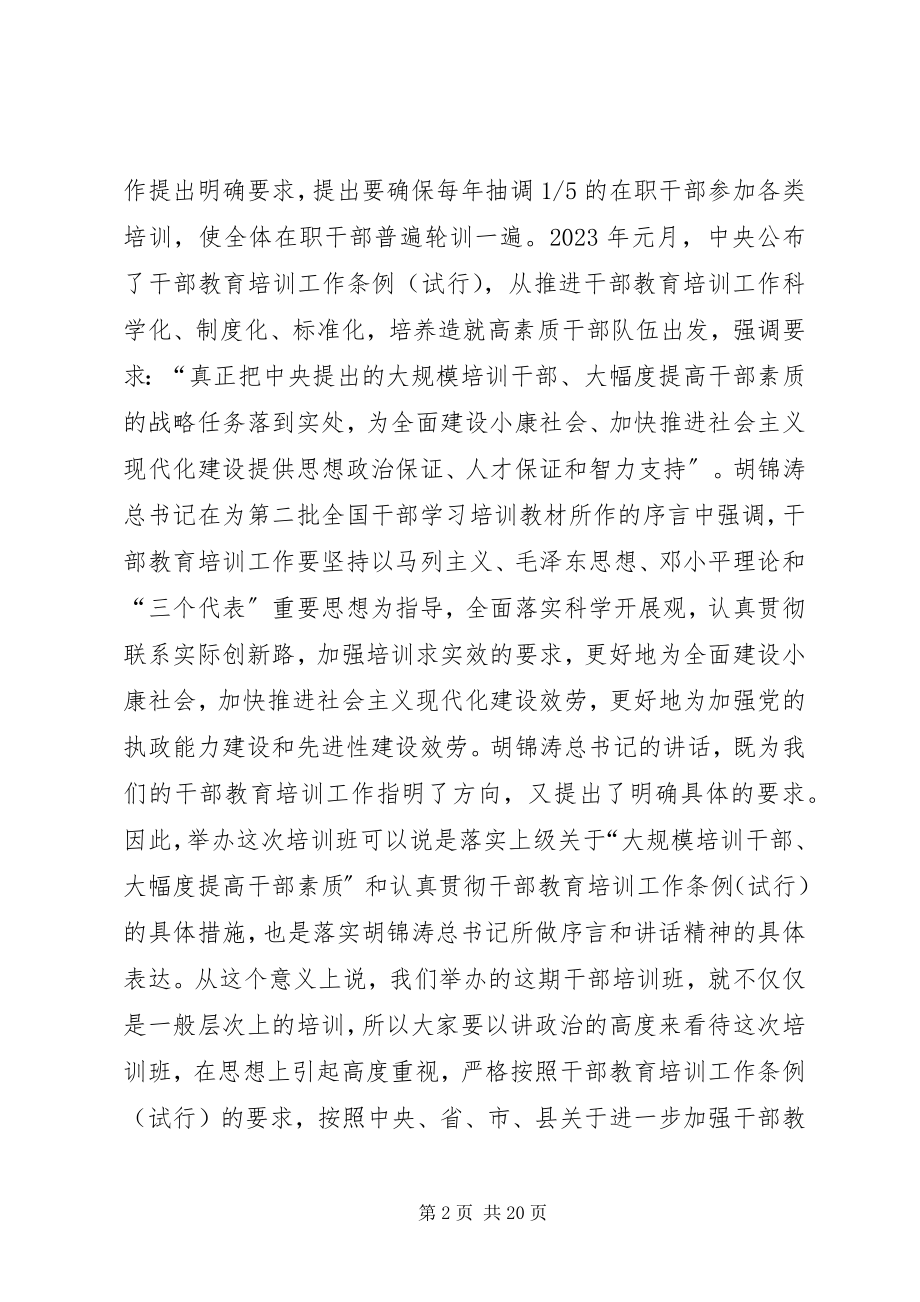 2023年培训优秀青年干部致辞.docx_第2页