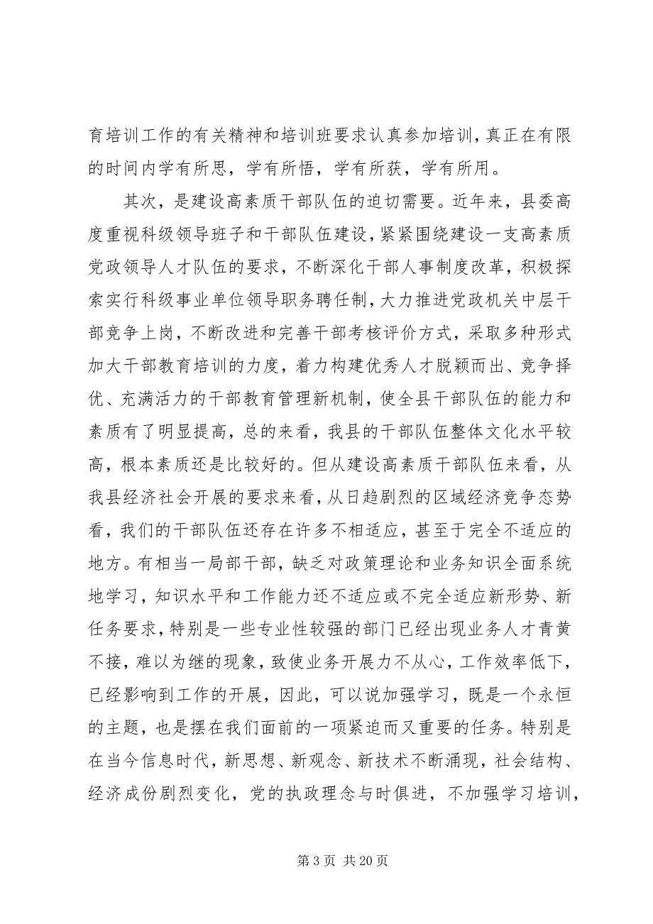 2023年培训优秀青年干部致辞.docx_第3页