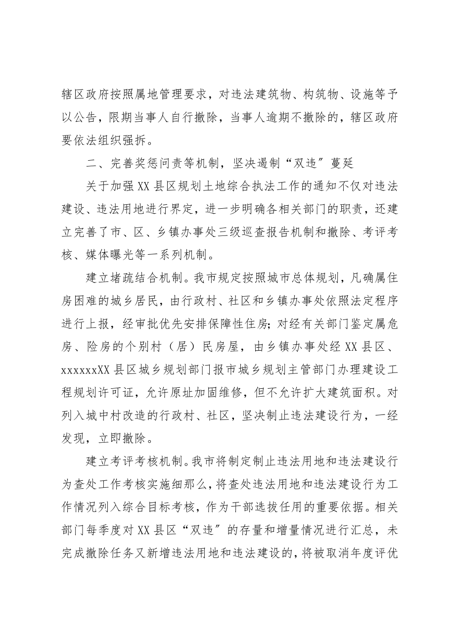 2023年打击违法用地和违法建设工作汇报新编.docx_第2页