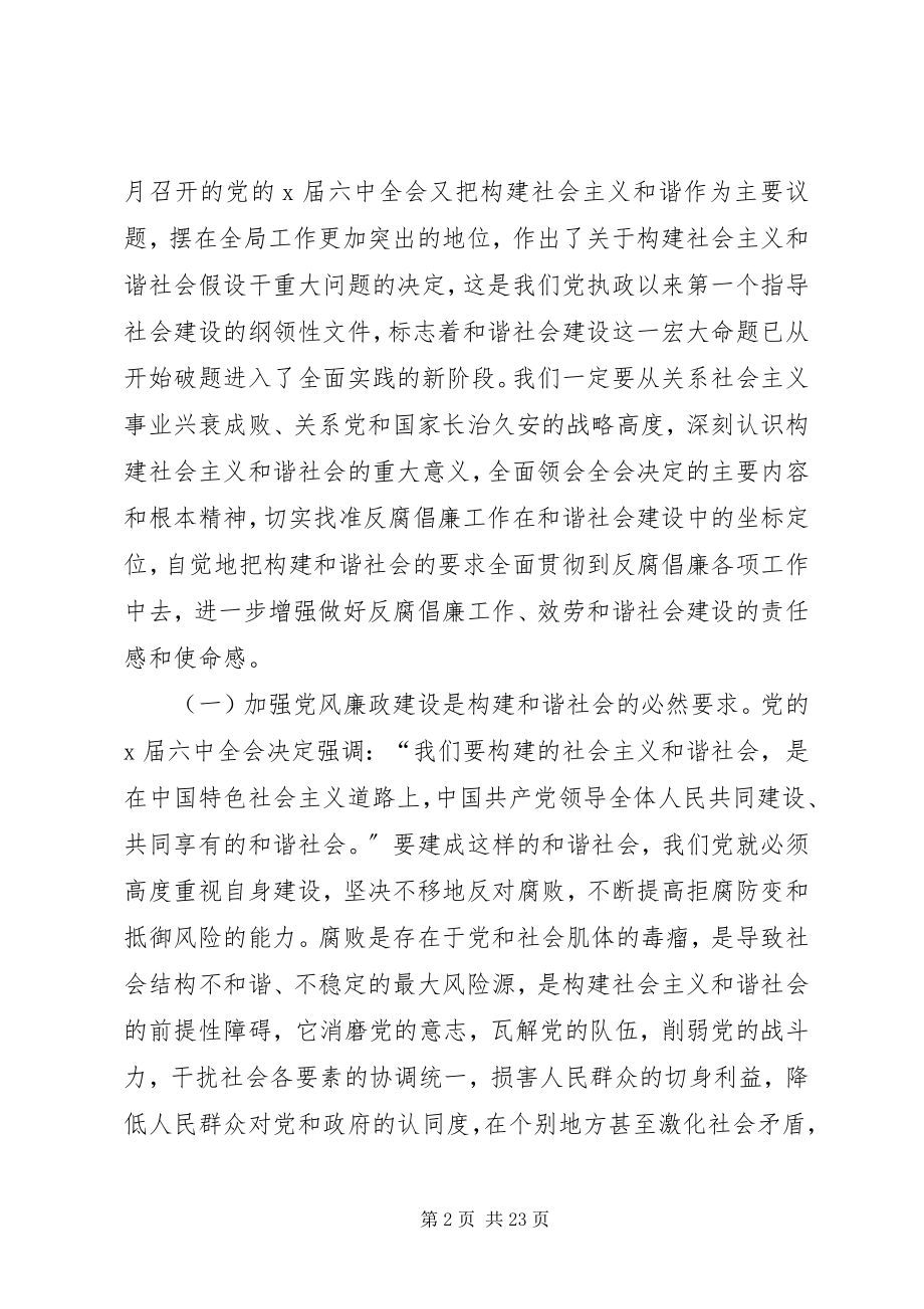 2023年市纪委书记理论学习会致辞.docx_第2页