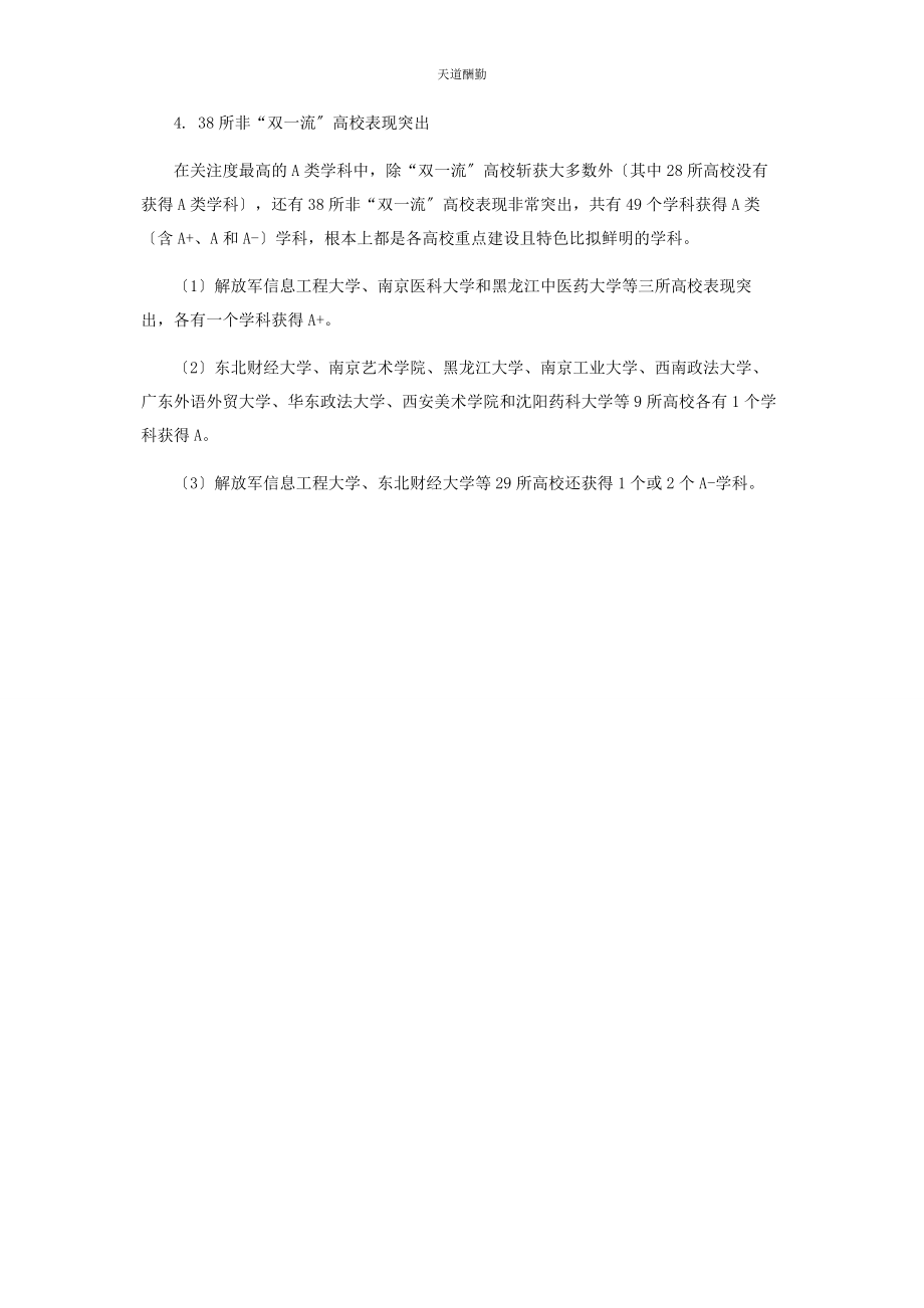 2023年“学科最强”之第四轮学科评估VS“双流”.docx_第2页