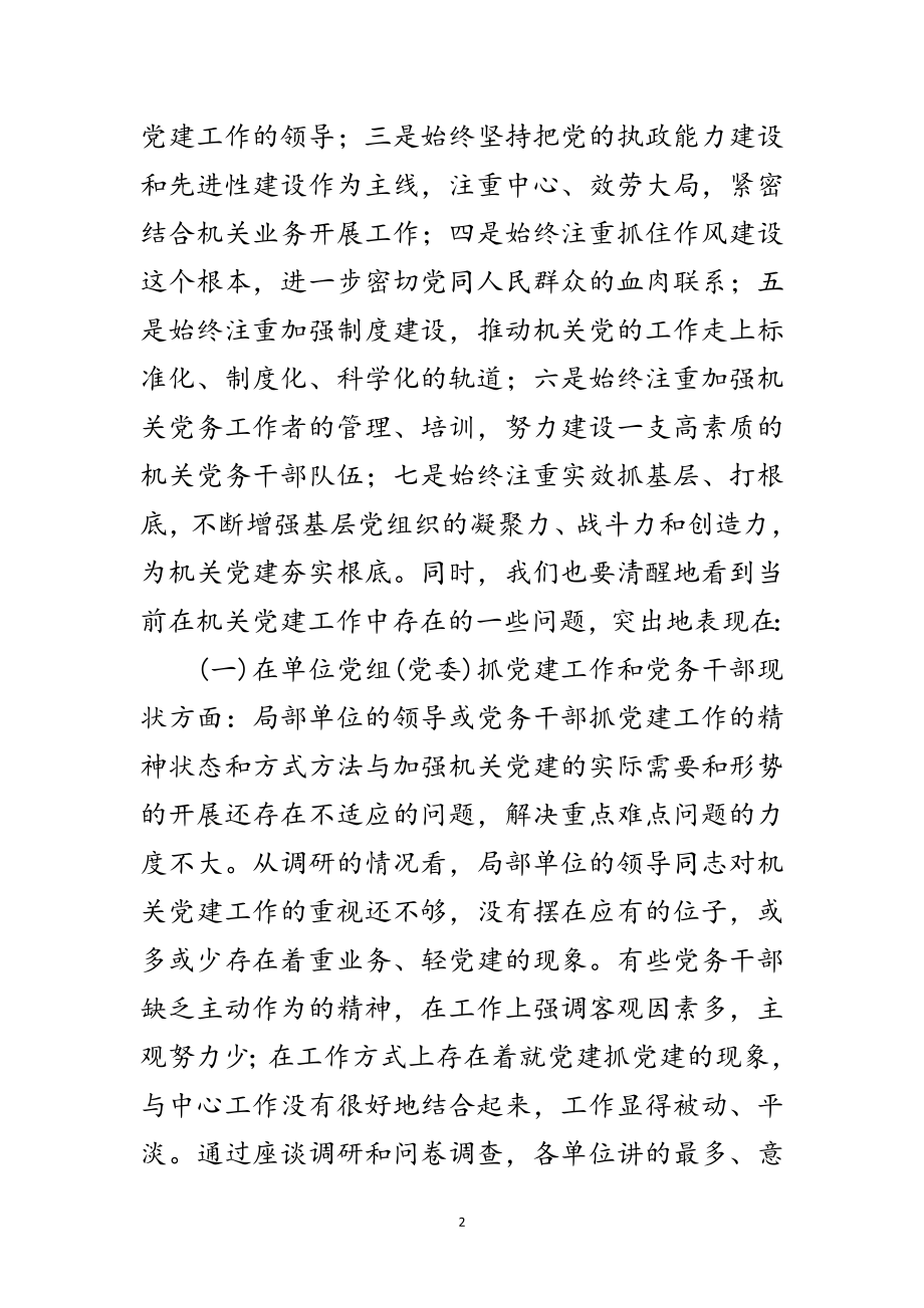 2023年机关委践行科学发展观调研范文.doc_第2页