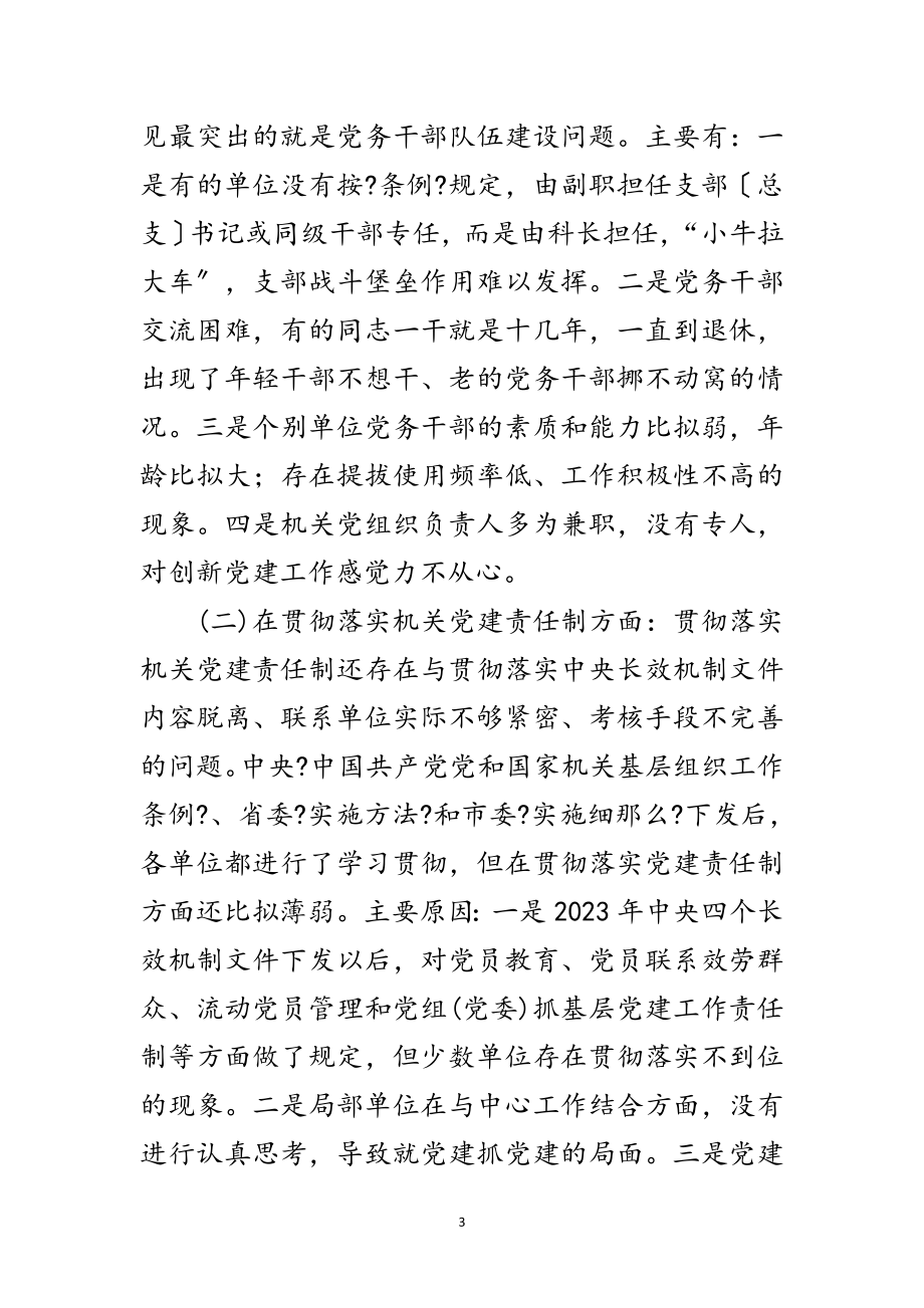 2023年机关委践行科学发展观调研范文.doc_第3页