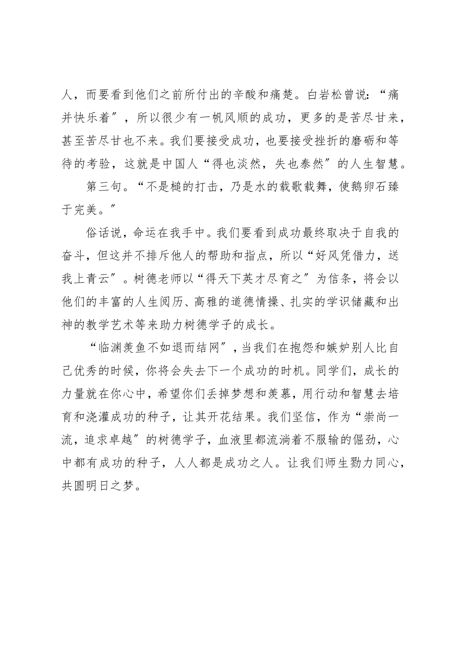 2023年成长的力量就在你心中演讲稿新编.docx_第2页