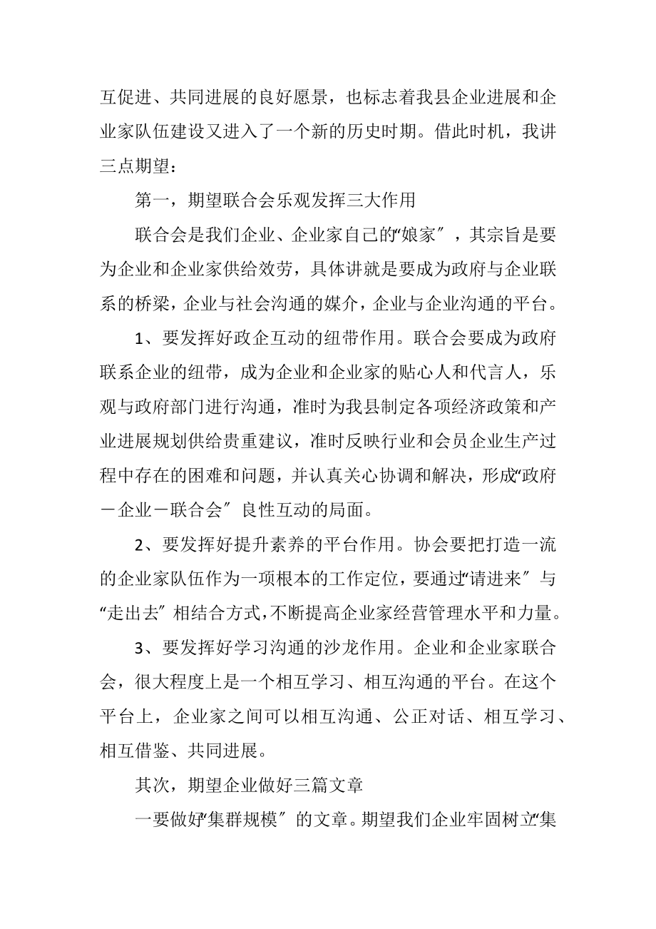 2023年县长在企业联合会致辞.docx_第2页