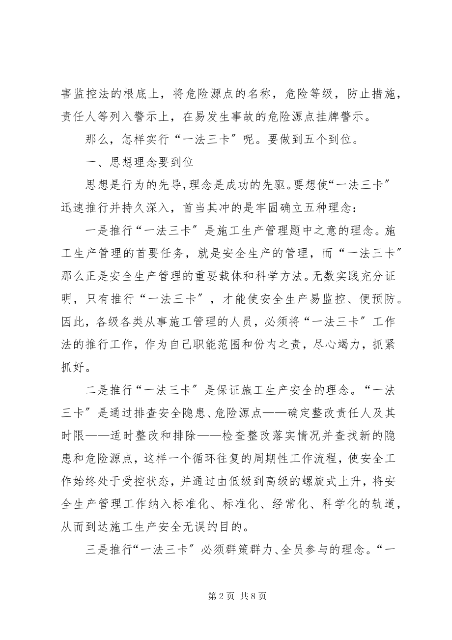 2023年实际一法三卡安全警示牌.docx_第2页