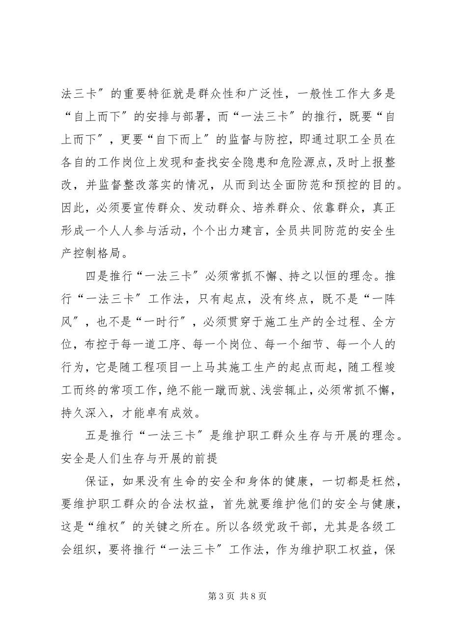 2023年实际一法三卡安全警示牌.docx_第3页