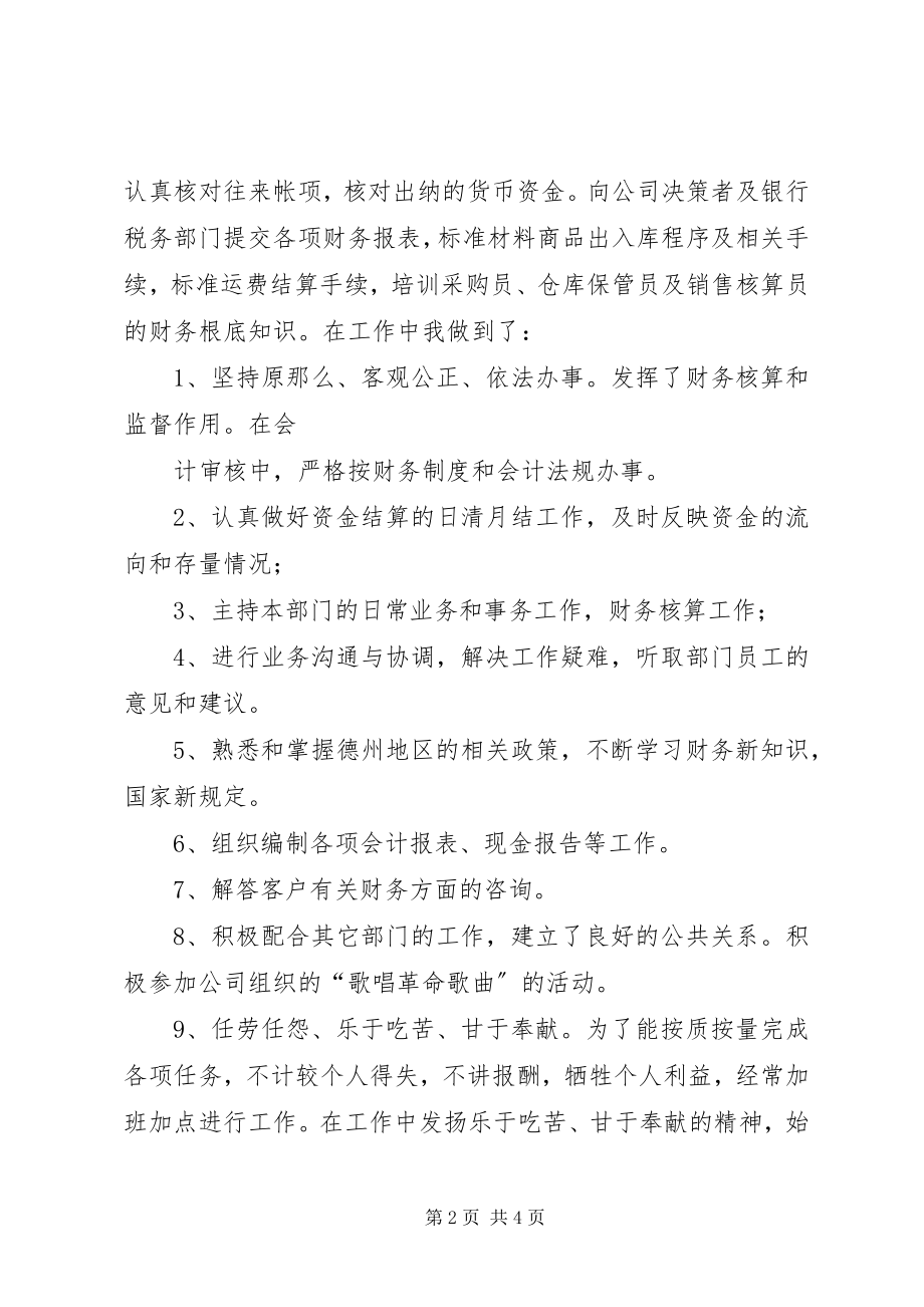 2023年公司公话部个人工作总结.docx_第2页