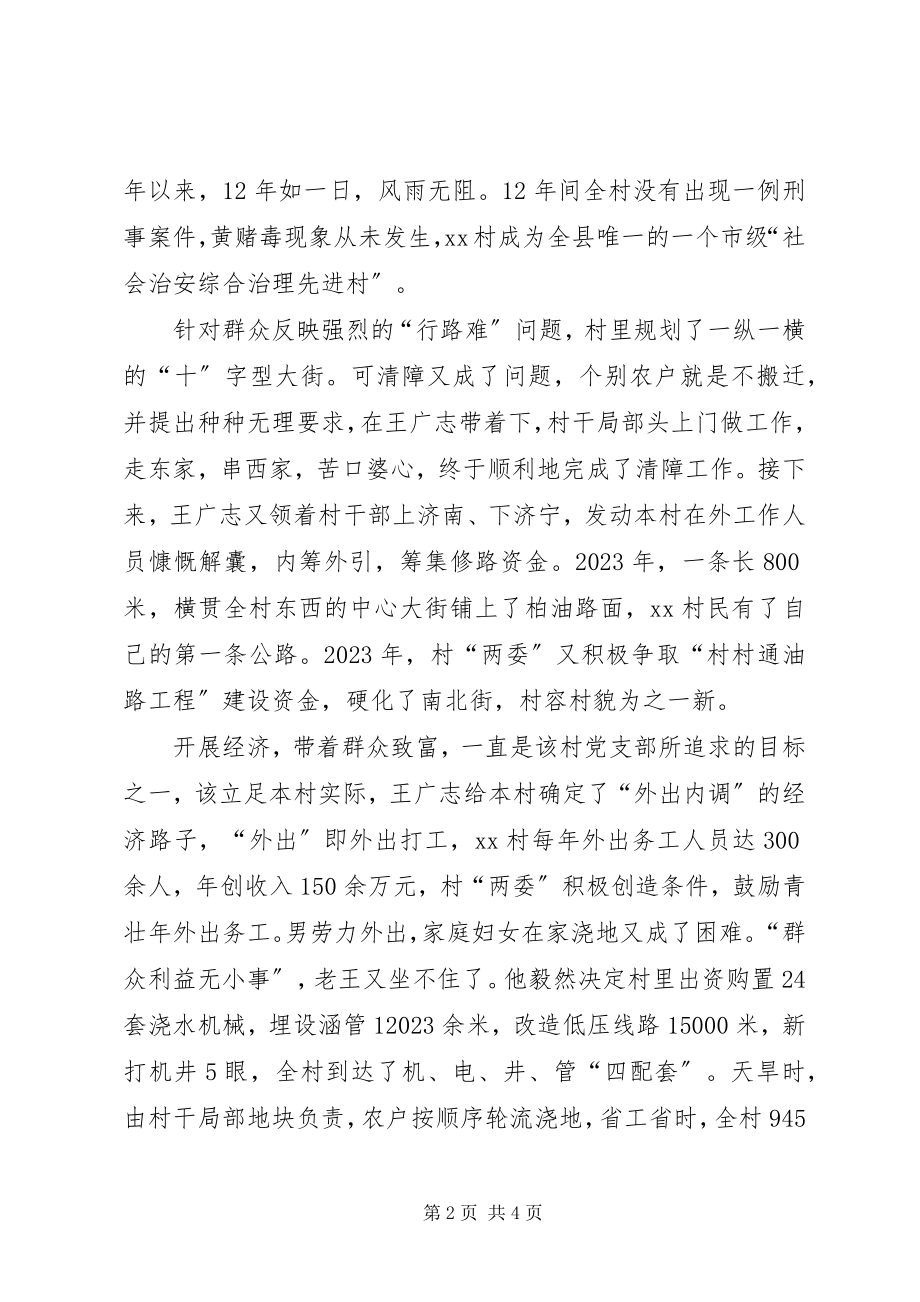 2023年记村党支部书记典型事迹材料.docx_第2页