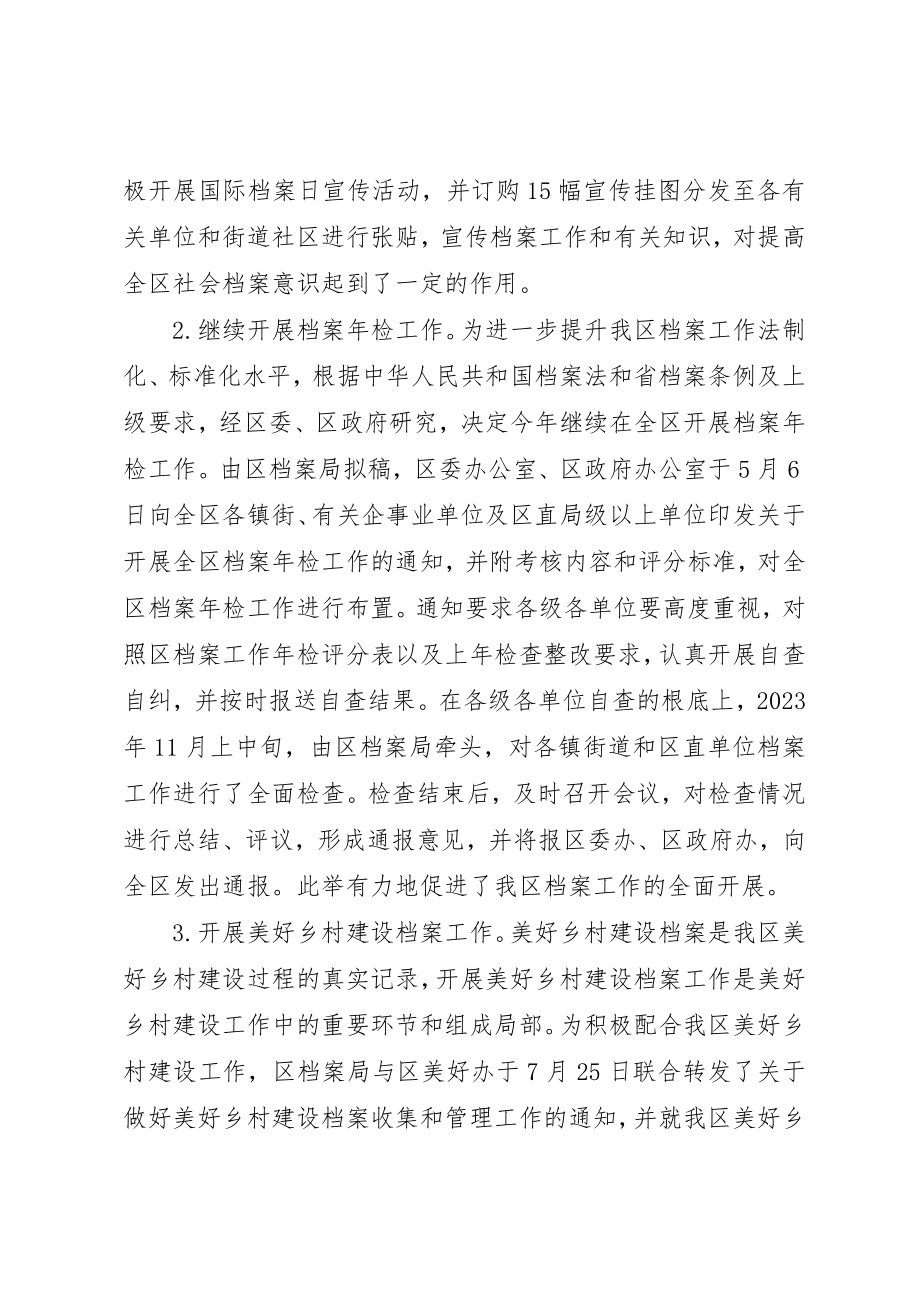 2023年档案局工作总结和工作安排新编.docx_第2页