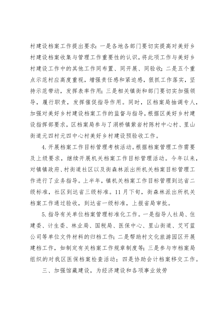 2023年档案局工作总结和工作安排新编.docx_第3页