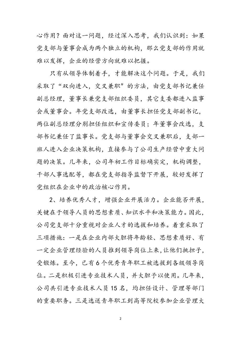 2023年党建工作的增强感言参考范文.doc_第2页