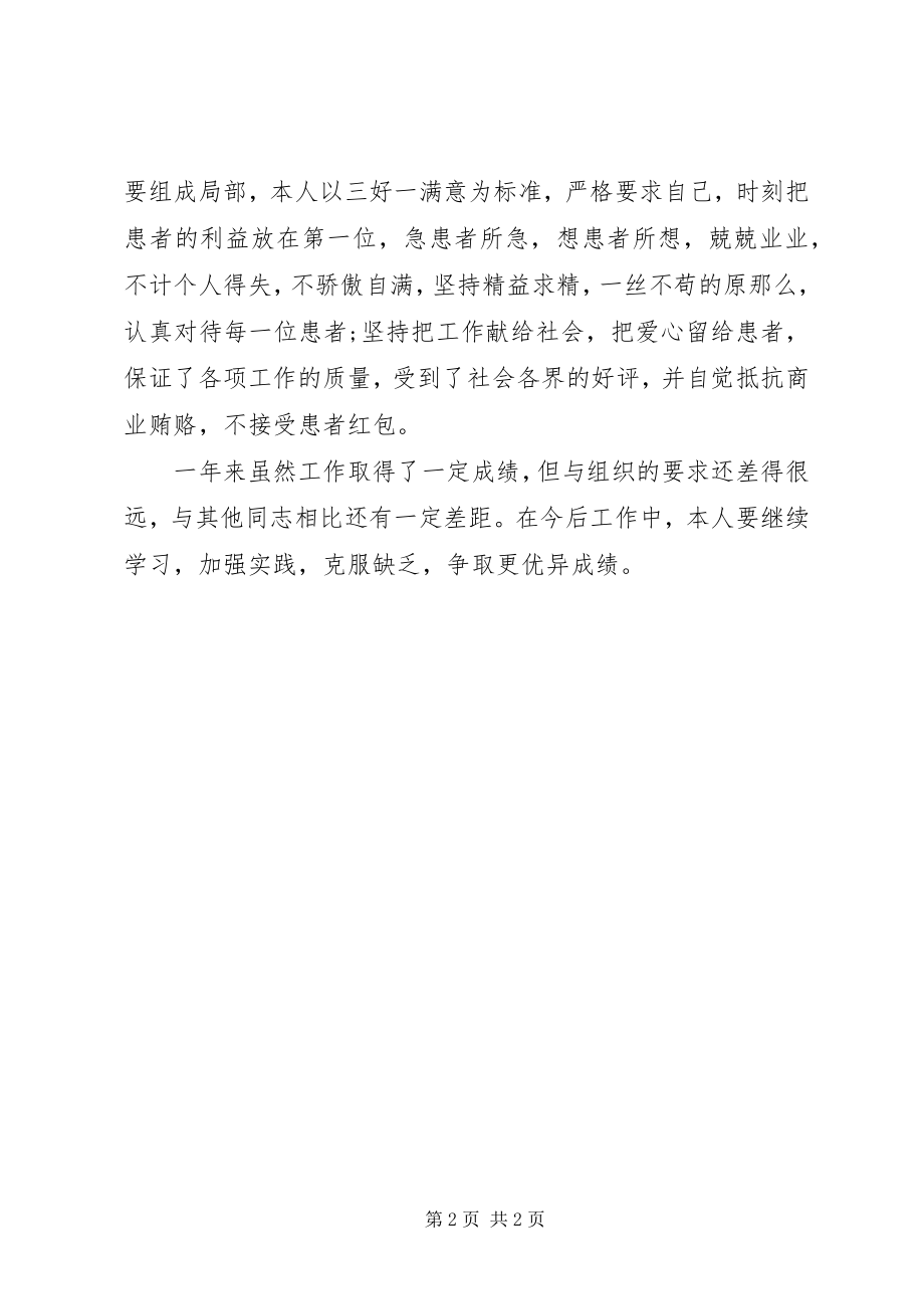 2023年主治医师底工作总结.docx_第2页