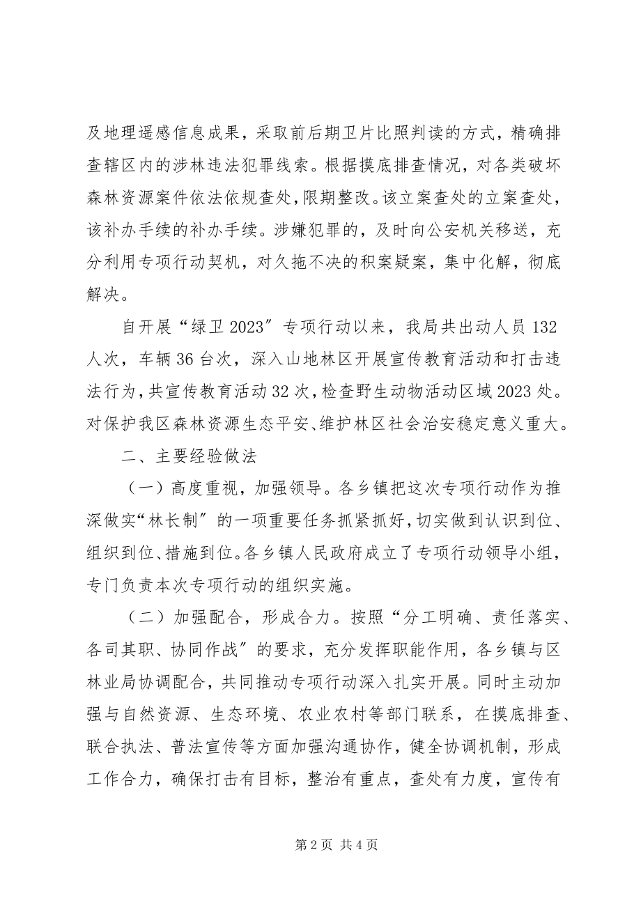 2023年“绿卫”专项行动工作总结新编.docx_第2页