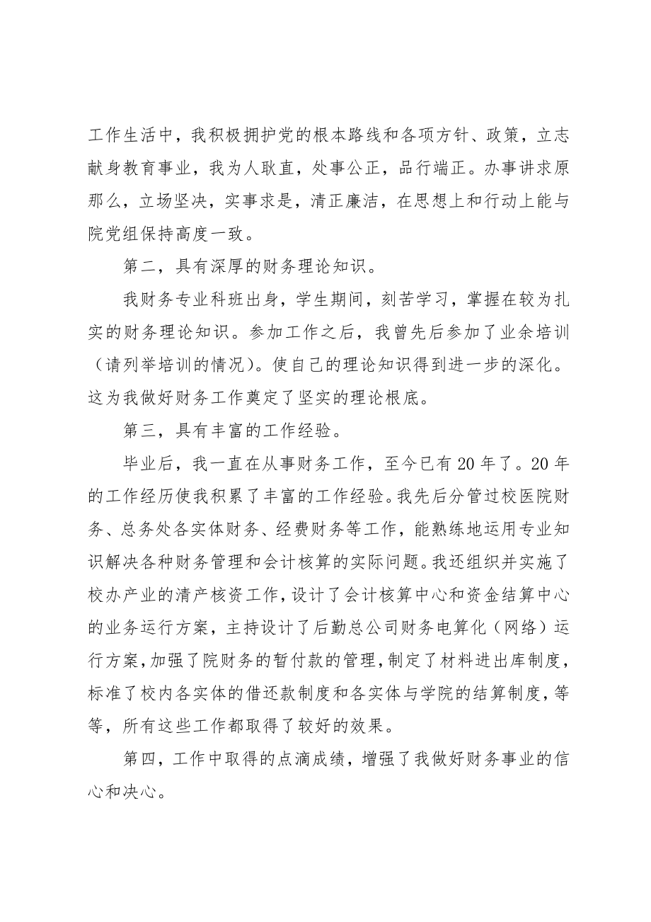 2023年大学财务处副处长竞聘演讲稿新编.docx_第2页