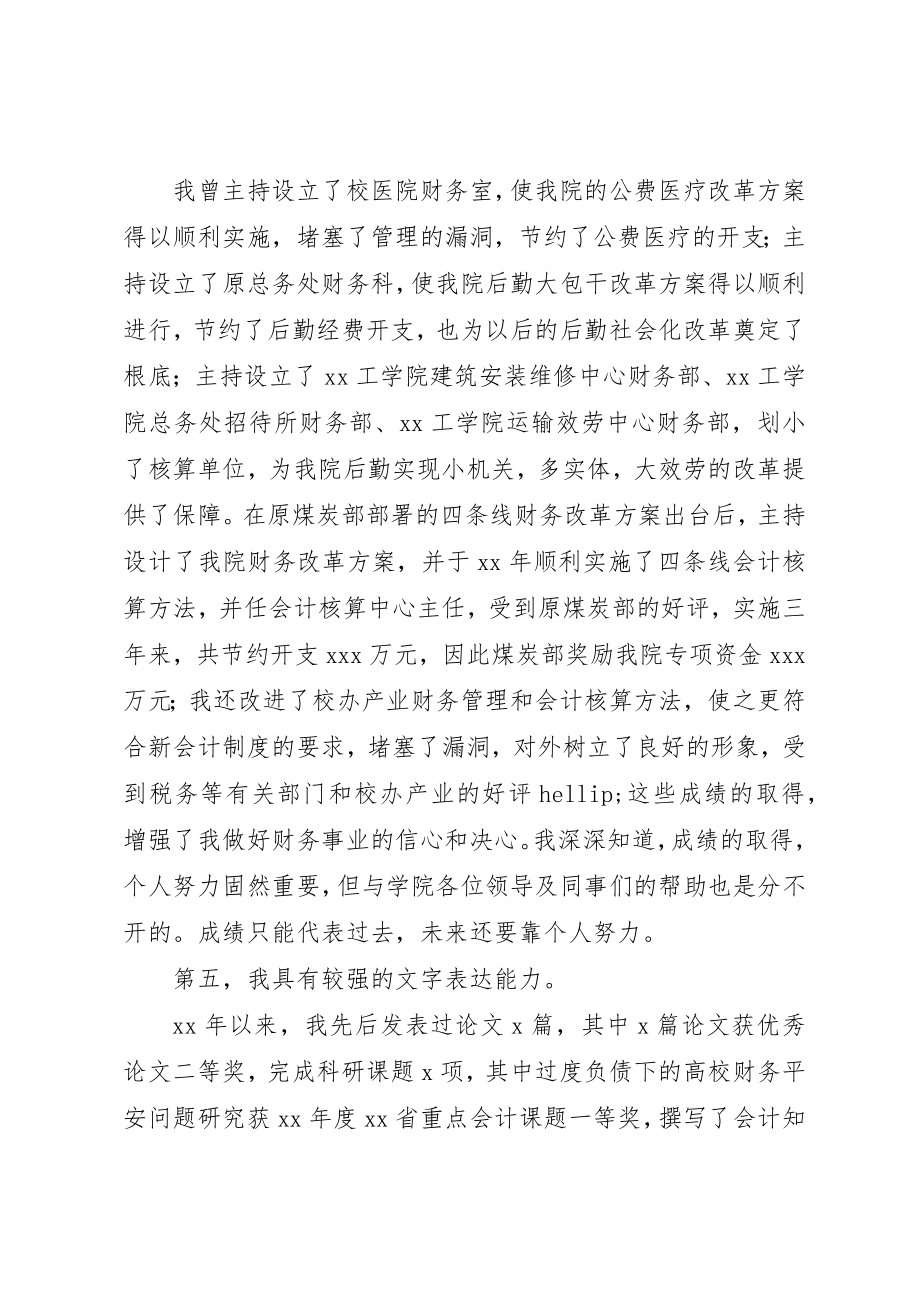 2023年大学财务处副处长竞聘演讲稿新编.docx_第3页