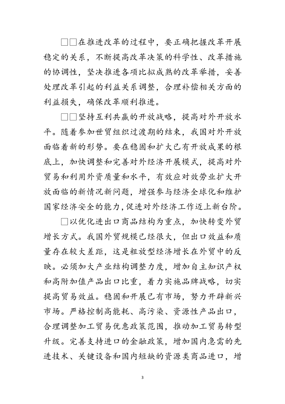 2023年图书馆科学发展观学习材料范文.doc_第3页