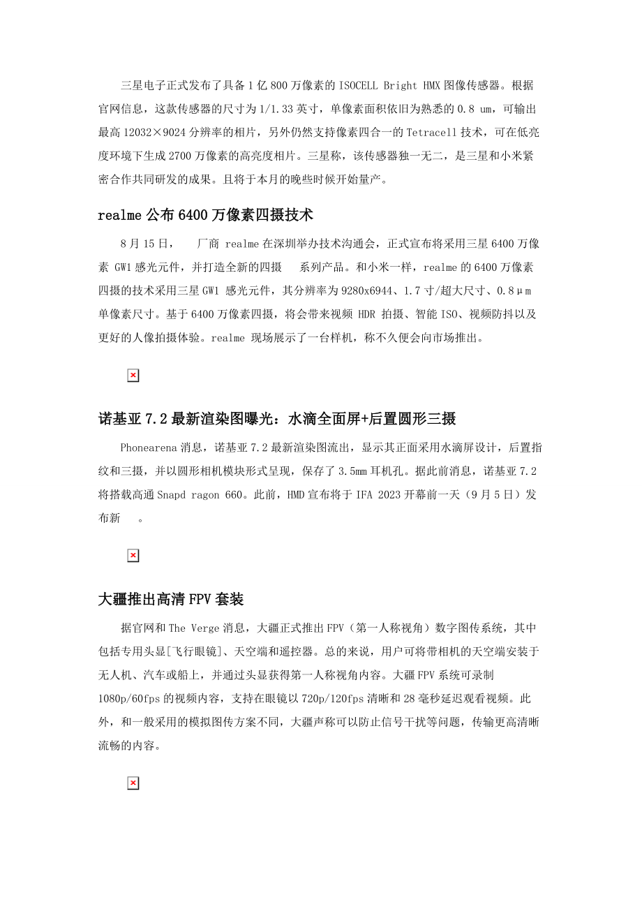 2023年一加将于9月份发布智能电视OnePlusTV.docx_第3页