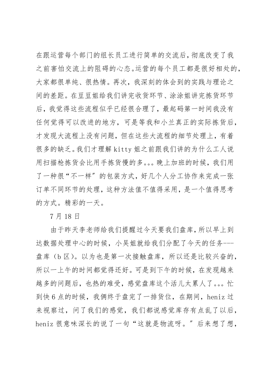 2023年第一周学习心得10.25新编.docx_第2页