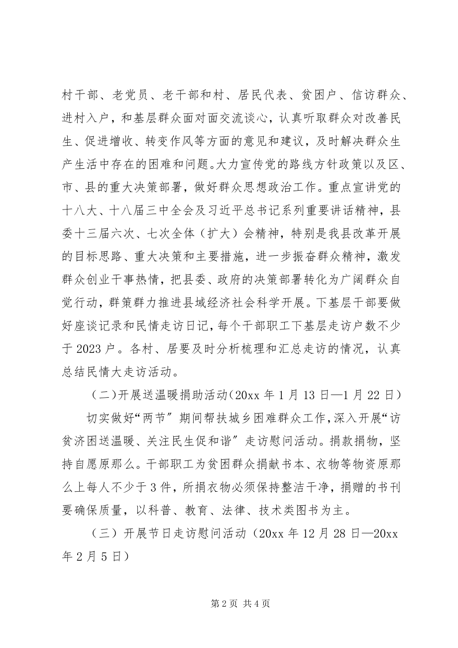 2023年结对帮扶活动实施方案.docx_第2页