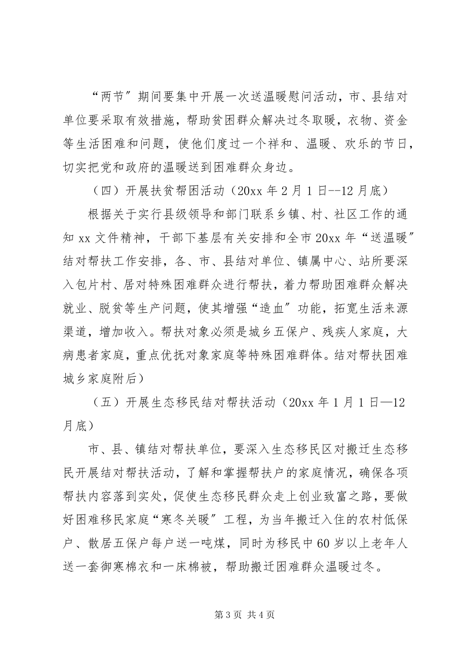 2023年结对帮扶活动实施方案.docx_第3页