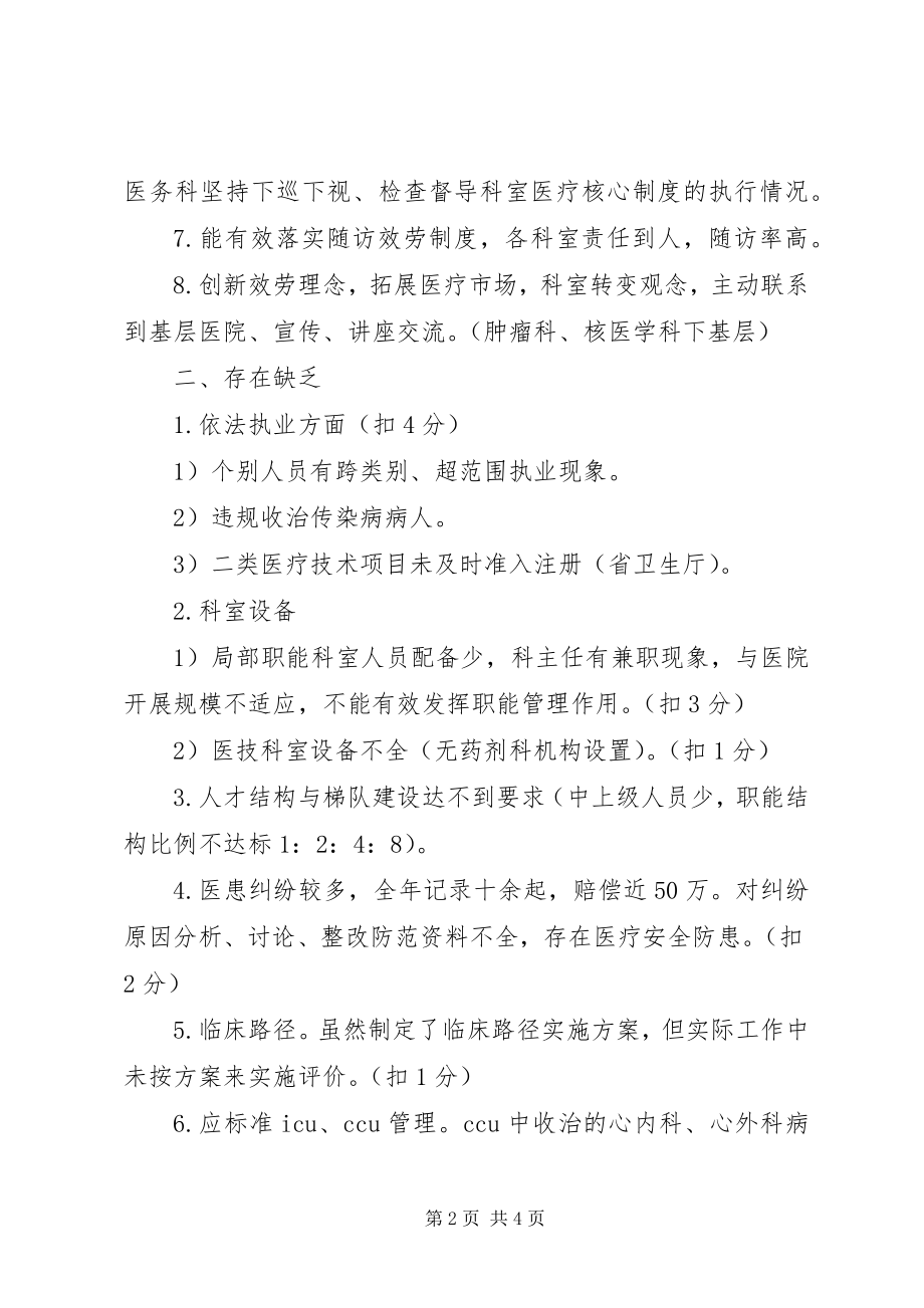 2023年二甲医院初评管理组反馈意见.docx_第2页