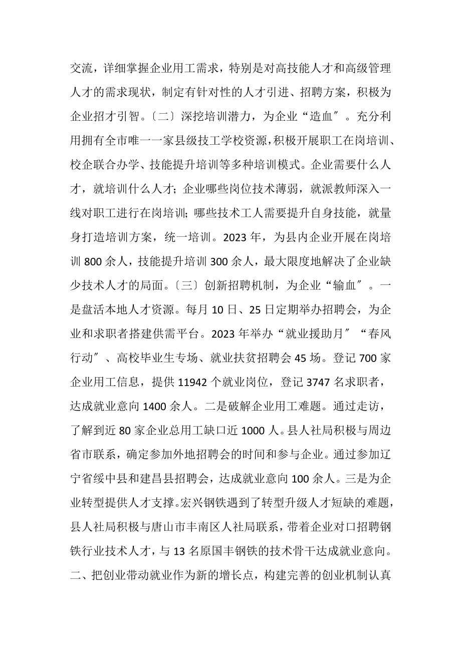 2023年人力资源和社会保障局就业工作综述.doc_第2页