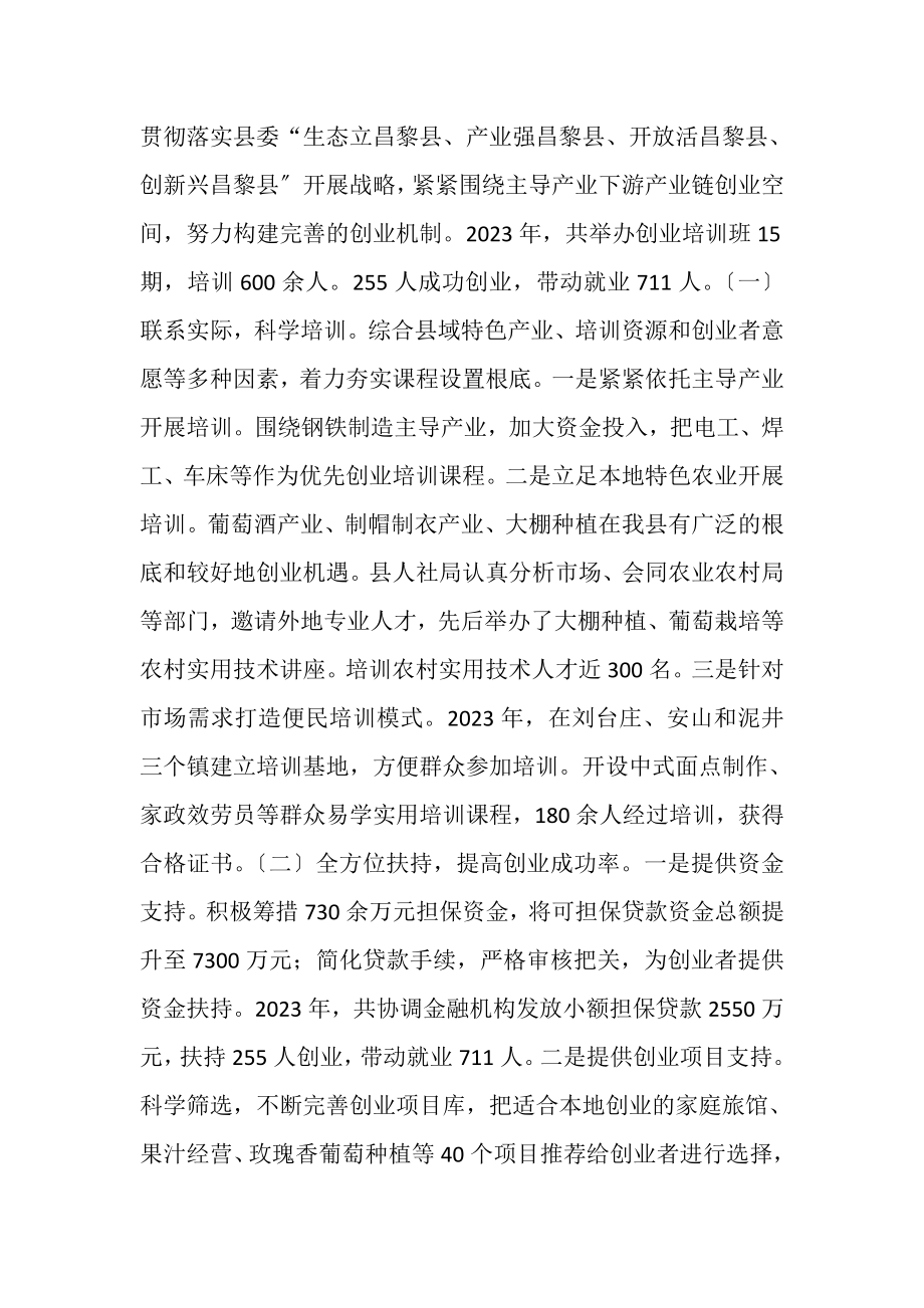 2023年人力资源和社会保障局就业工作综述.doc_第3页