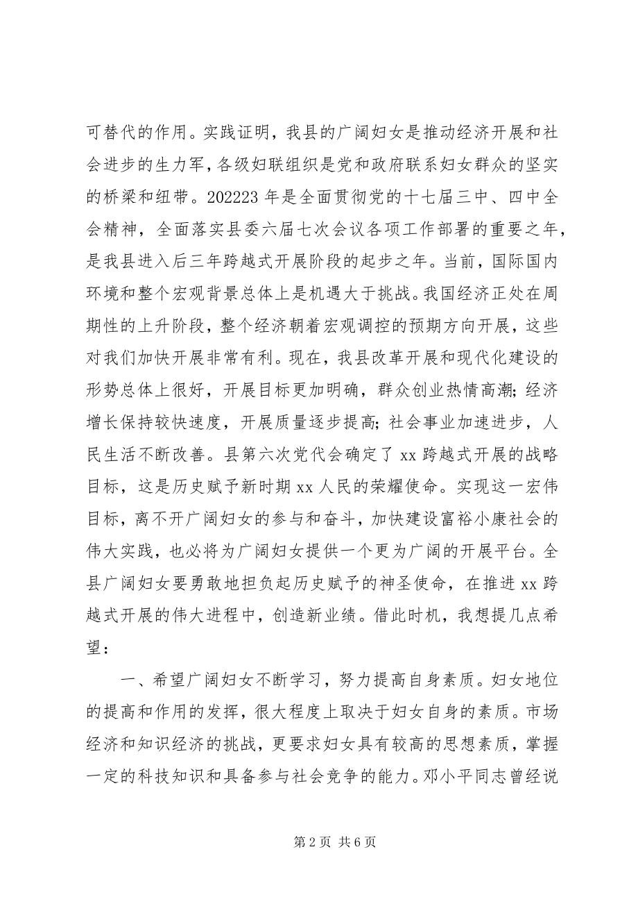 2023年xx县三八妇女节100周年表彰大会上的致辞.docx_第2页